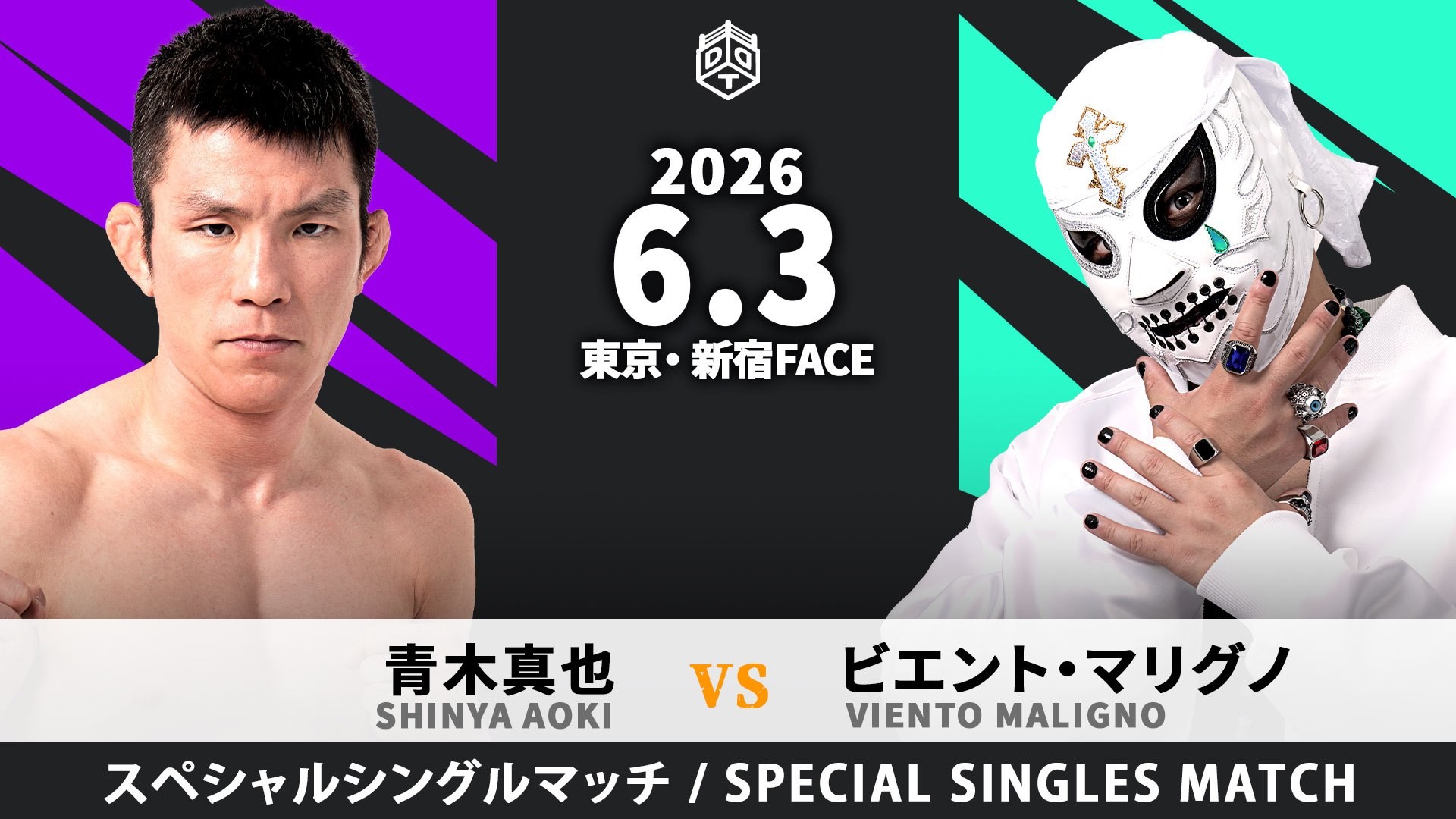 6月3日新宿大会全カード決定／「KING OF DDT 2026」を制した青木が熱望、ビエントとの一騎打ちが電撃決定！　宮脇試練の三番勝負第二戦、vs平田！　FANTÔMES DRAMATICとD GENERATIONSによるスペシャル8人タッグマッチ！　髙木のDDT復帰戦も決定！