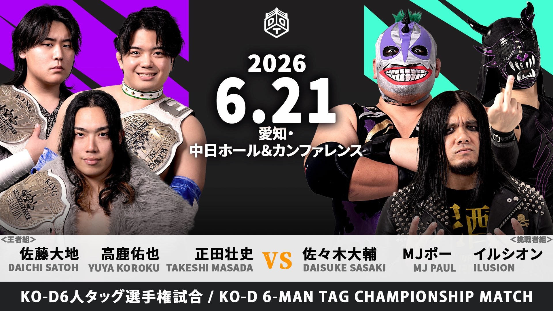 6月21日名古屋大会追加カード決定／paleyouthのKO-D6人タッグ王座に、DAMNATION T.Aの挑戦が決定！