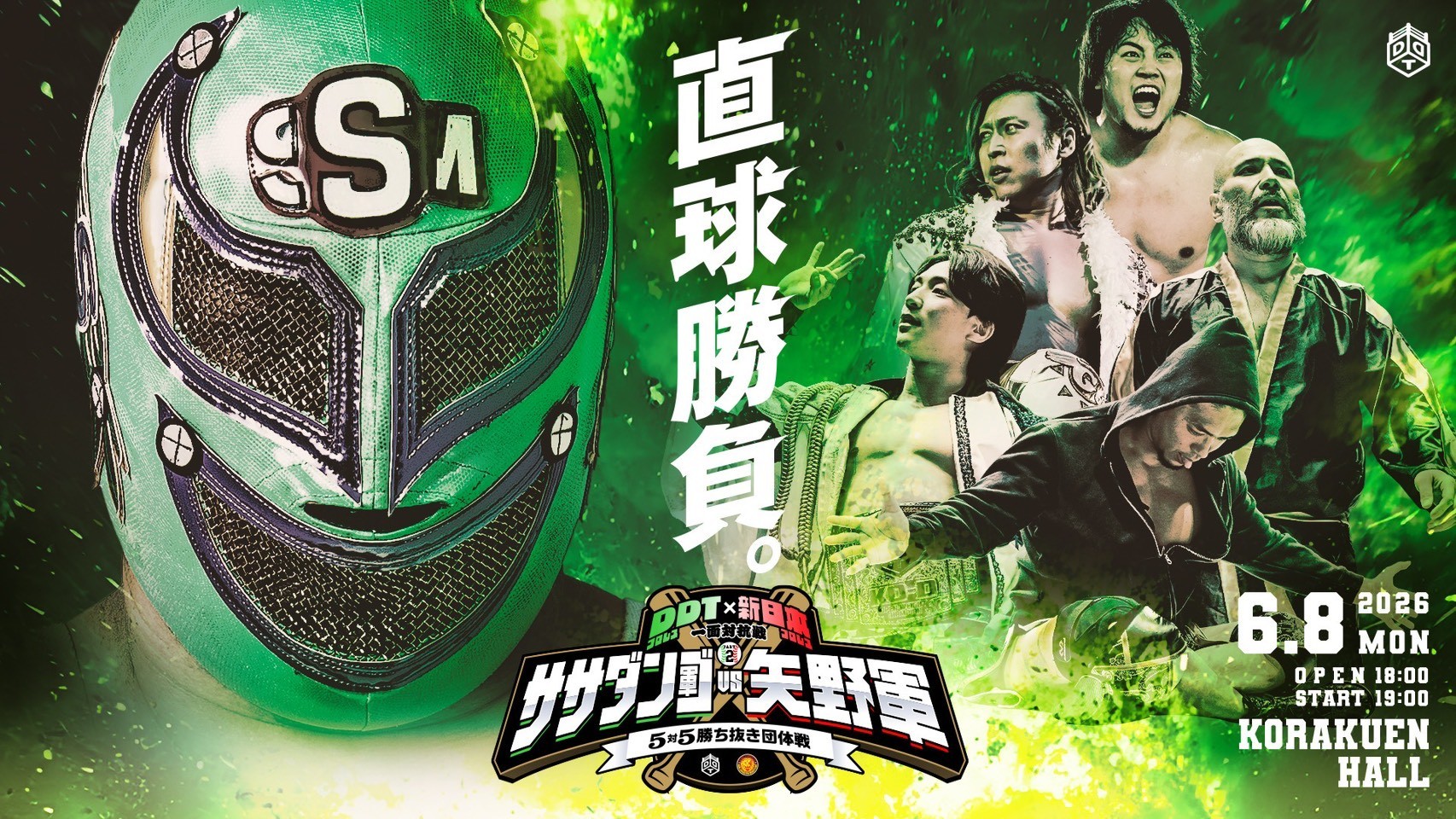 6月8日「DDT×新日本 一面対抗戦PART2」後楽園大会直前情報／全席完売！　一面対抗戦まさかの第2弾！　ササダンゴ軍 vs 矢野軍 5対5勝ち抜き団体戦！　18:30頃より「放送席メンバー発表＆応援合戦＆スポーツマンシップ調印式」実施！
