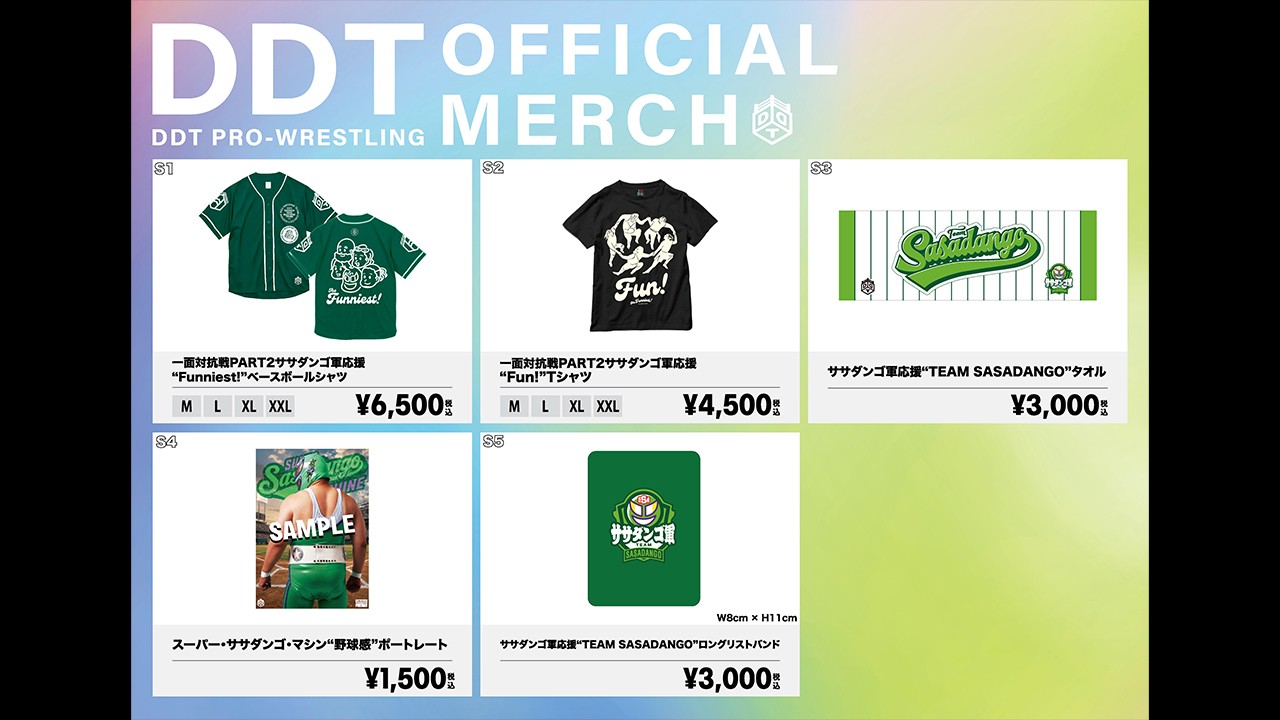 6月8日「DDT×新日本 一面対抗戦PART2」後楽園大会、ファンの皆様のご要望にお応えしササダンゴ軍応援グッズの受注販売が決定! 明日正午より受注受付スタート!