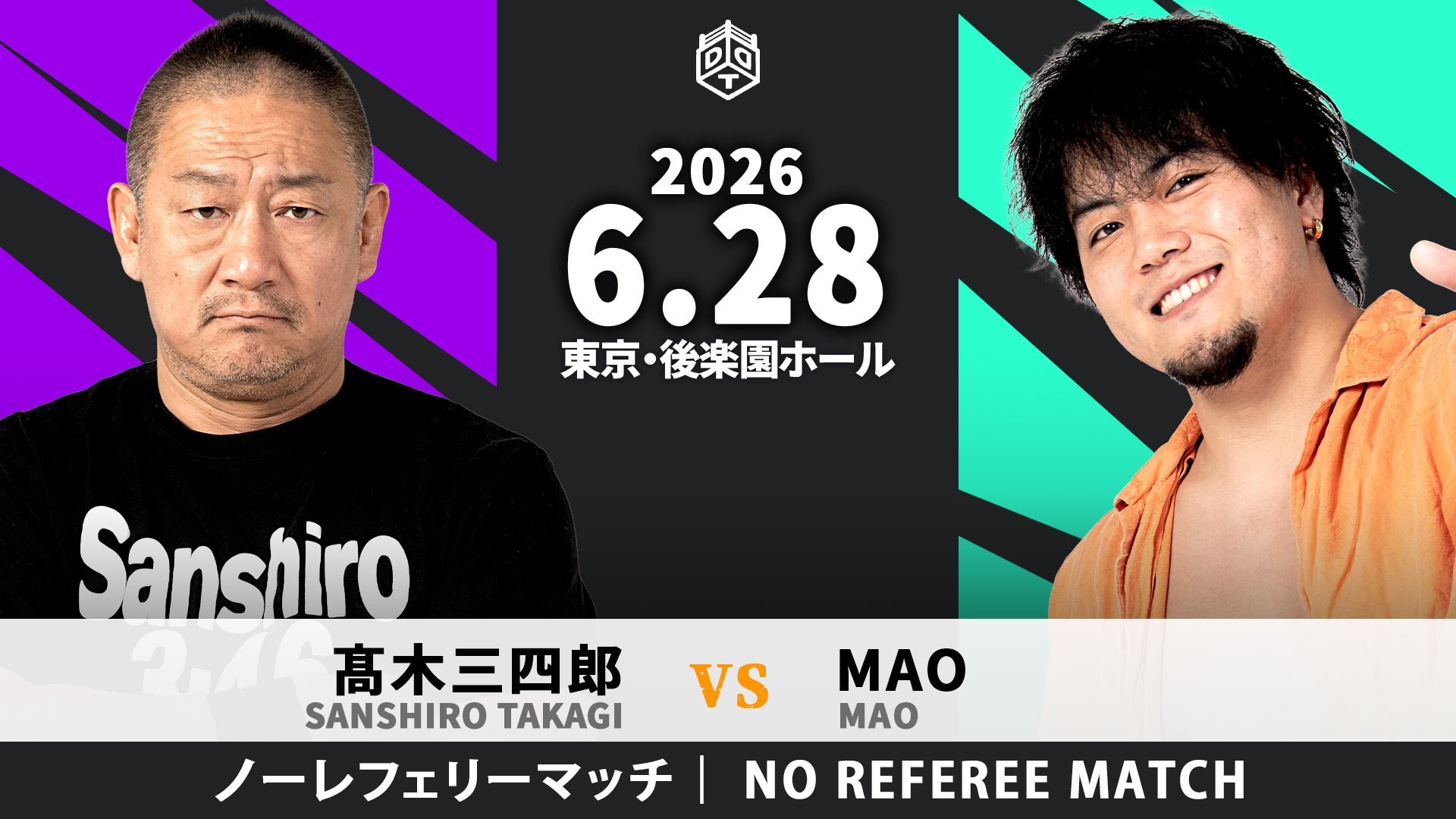 6月28日後楽園大会一部カード変更／試合終了のゴングを鳴らすのは会場のあなた！　髙木vsMAOの一騎打ちは史上初の「ノーレフェリーマッチ」に！