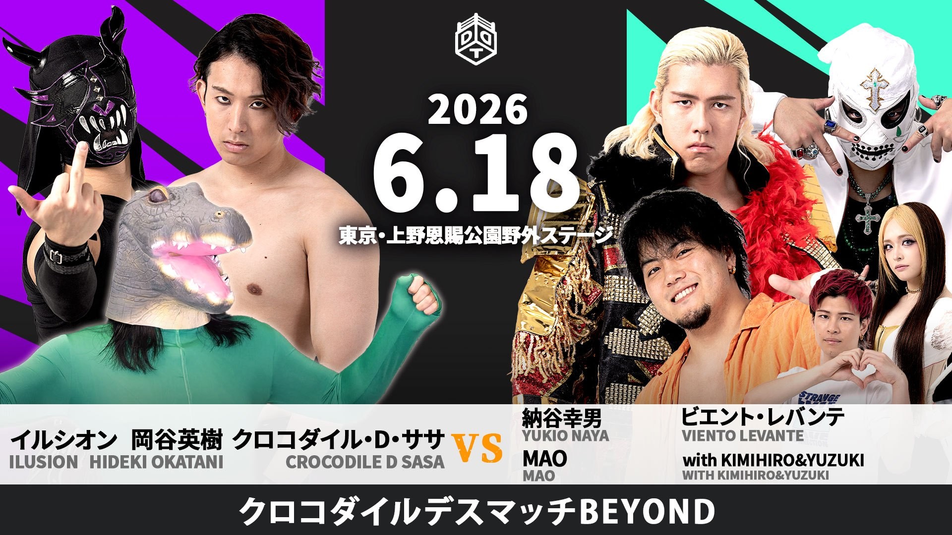 6月18日上野大会超直前情報/佐々木が石神井公園でのワニ騒動のトラウマで欠場、クロコダイル・D・ササの緊急参戦が決定!