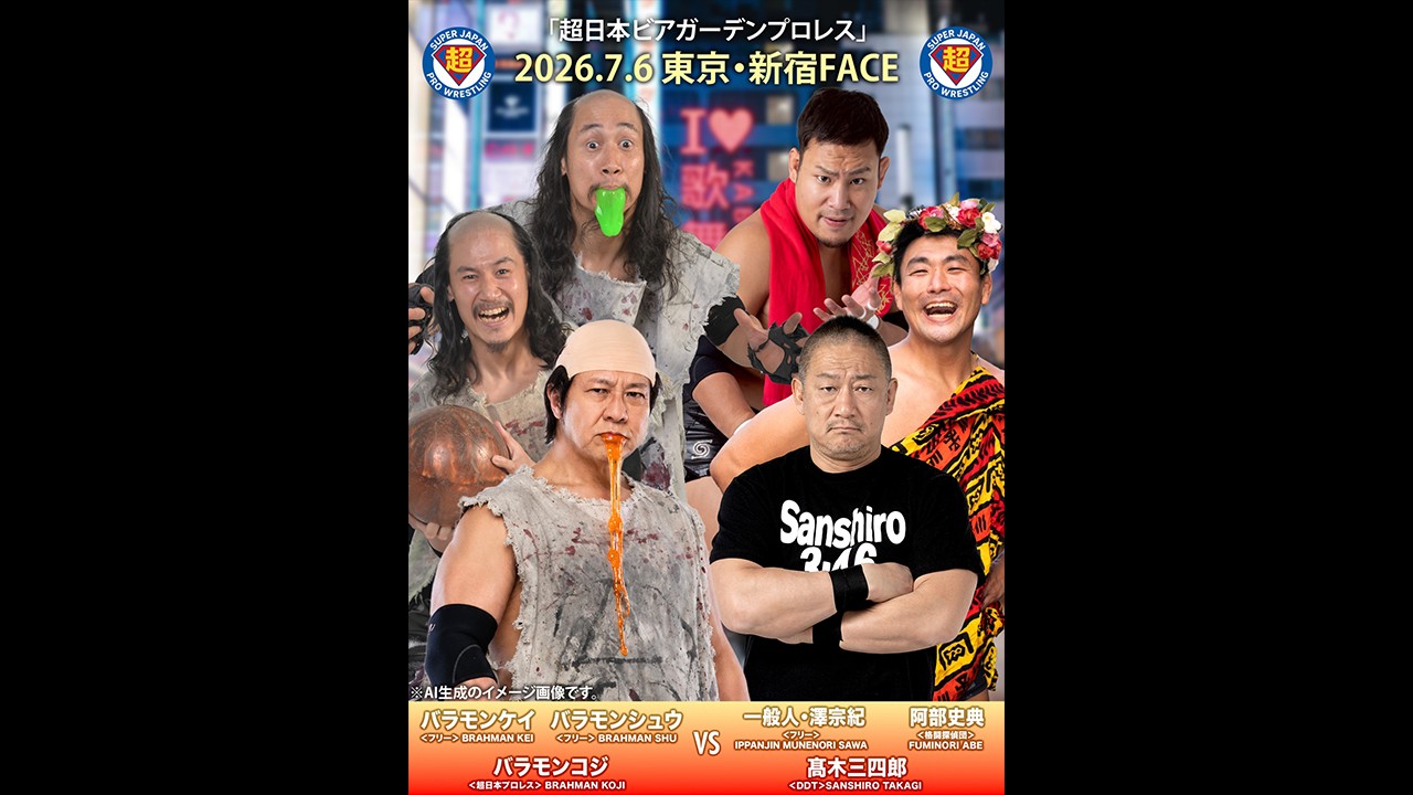 7月6日「超日本プロレス」新宿大会全カード決定/新日本プロレス・小島聡がバラモン兄弟と合体し、バラモンコジとして電撃参戦……髙木三四郎&一般人・澤宗紀&阿部史典のチーム変態煩悩大社長が迎え撃つ! 永田裕志vsCIMA、ハヤブサvs大家健など超注目カード満載の全七試合!