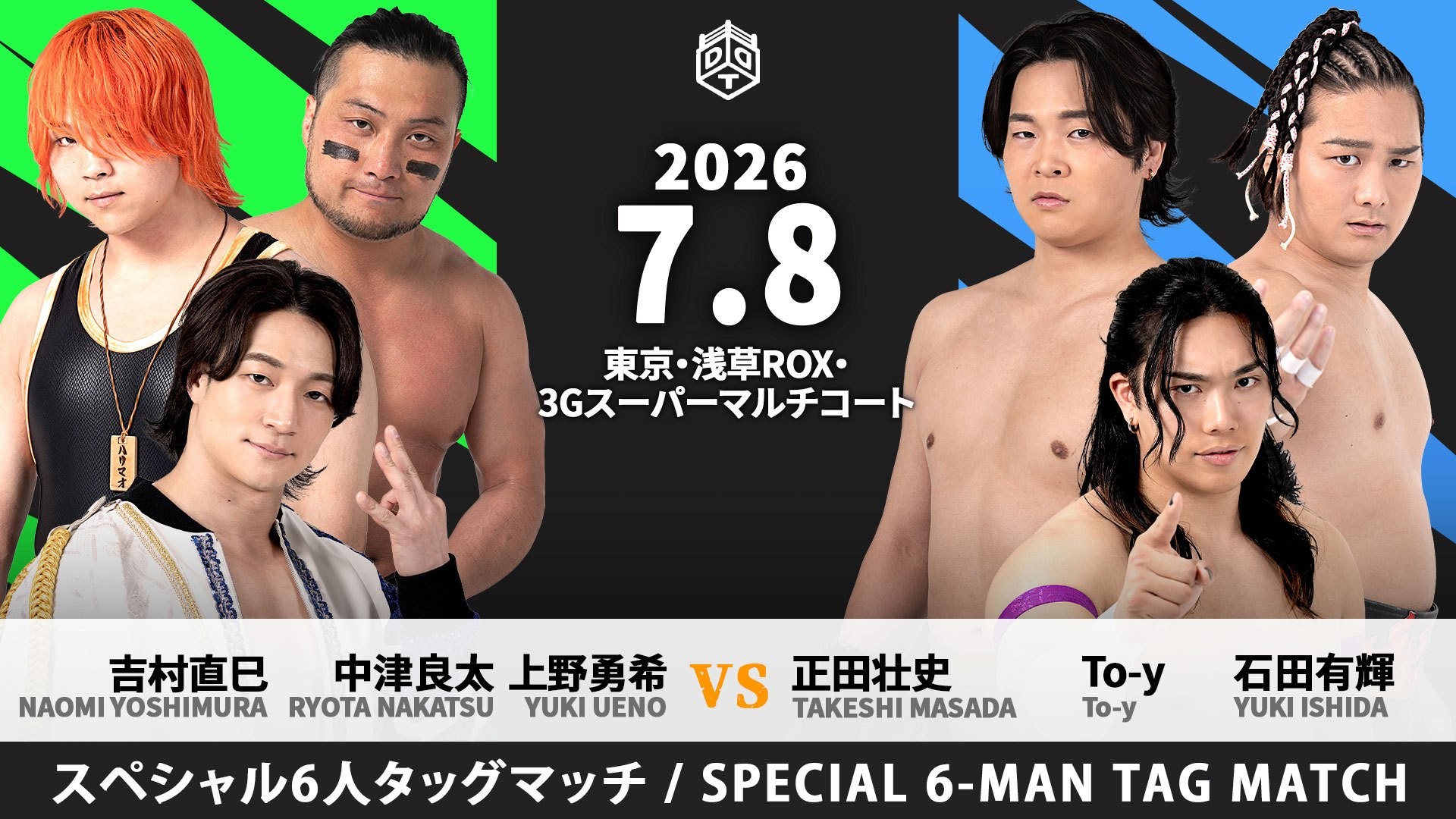 7月8日浅草大会一部カード決定/BASARAから中津が特別参戦……上野&吉村とのトリオで正田&To-y、そして元ハリマオの盟友・石田と相対する! 浅草といえば欠かせない男・ヨシヒコ降臨、S.L.C.&須見vsディーノ&平田&ヨシヒコ! フランス・BZWからMBMが再上陸!