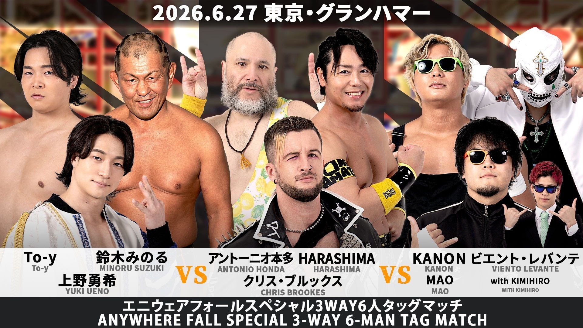 6月27日「DDT×グランハマー 路上プロレス」直前情報／全席完売！　路上プロレス全3試合！　超豪華エニウェアフォール3WAY6人タッグマッチ、上野&みのる&To-y vs FANTÔMES DRAMATIC vs S.L.C.！　全試合終了後に出場選手が場内を自由に回るフリータイム実施！