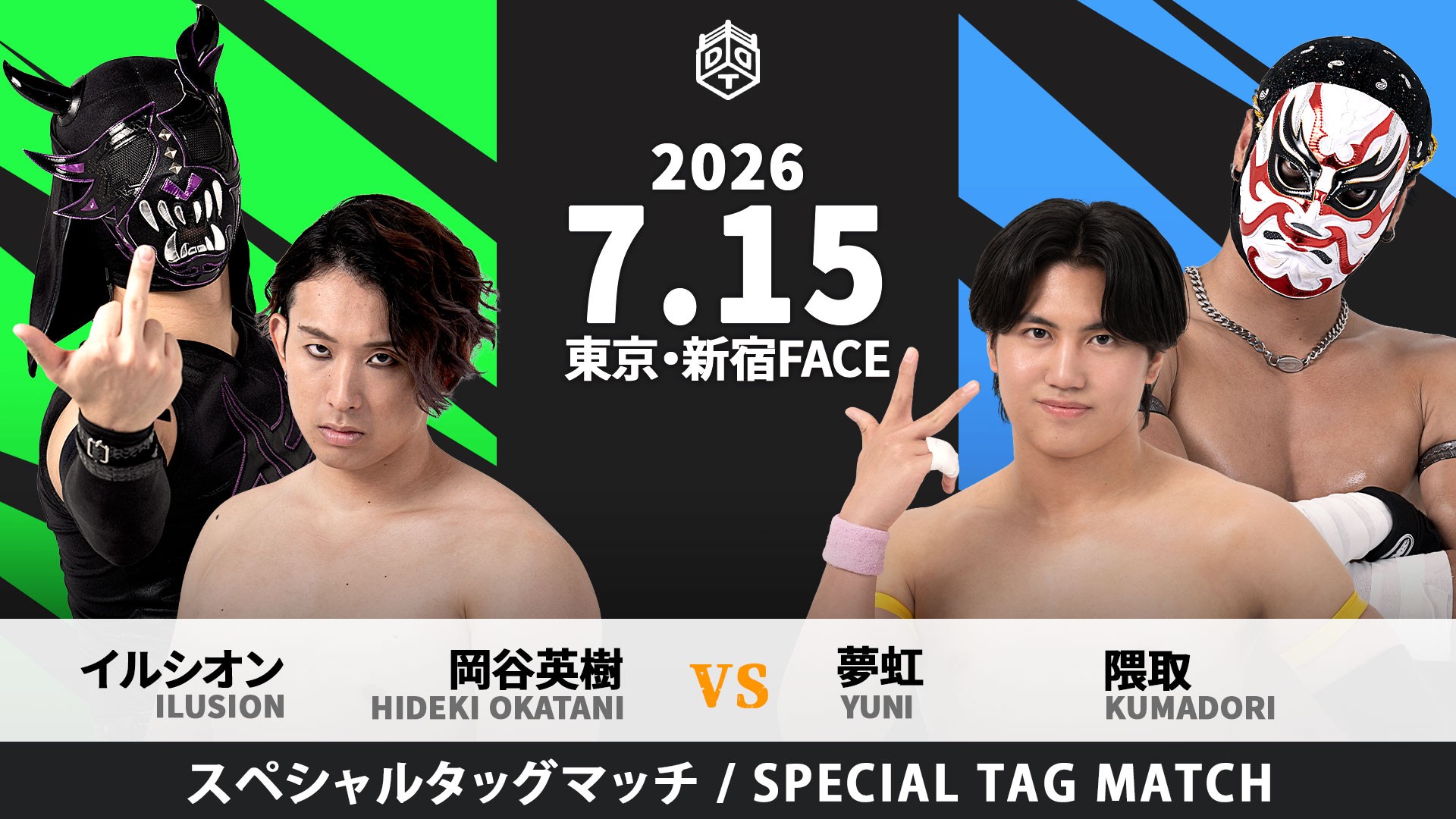 7月15日新宿大会全カード決定／いつでもどこでも挑戦権も懸かったドランクマッチNo.1決定戦「納涼KING OF DRUNK 2026」！　“THE RAMPAGE”武知の初ビアガーデンプロレスは豪華8人タッグマッチ！　“O-MENZ”隈取が夢虹とのタッグでDAMNATION T.Aと激突！　平田は無事にリングから降りられるのか……初開催の透明人間ランブル！　チケット完売目前、7月3日20:00から立ち見券販売スタート！