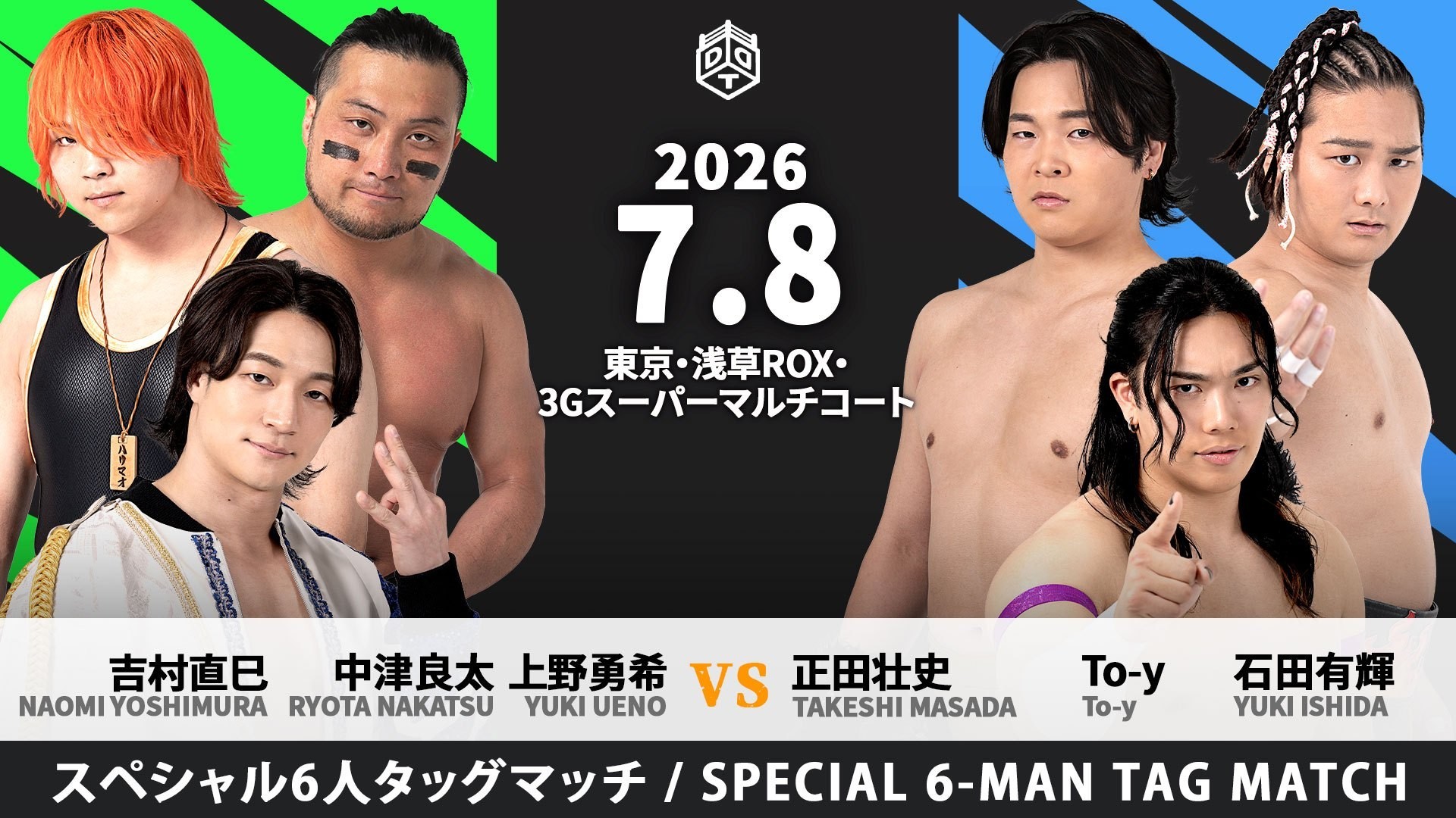7月8日浅草大会直前情報／メインは豪華6人タッグマッチ、上野&中津&吉村 vs 正田&To-y&石田！　セミでヨシヒコ降臨、S.L.C.&須見 vs ディーノ&平田&ヨシヒコ！　場内でドリンク販売あり！