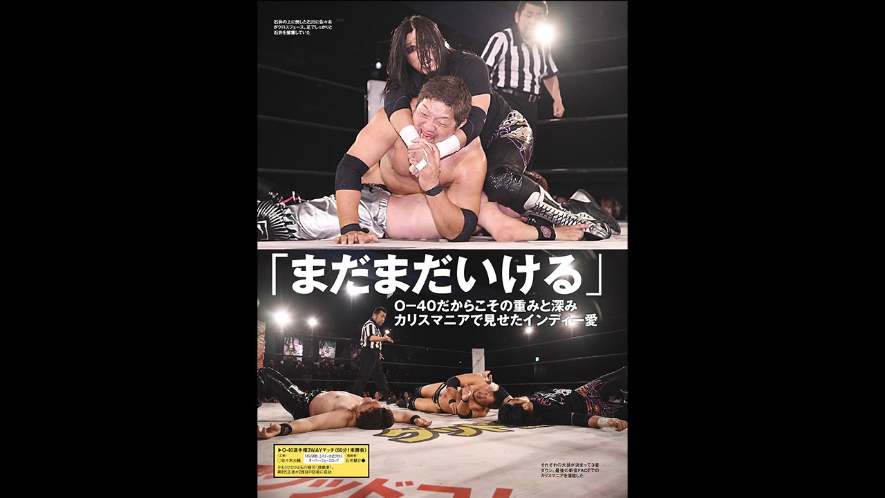 今週の『週刊プロレス』は7月8日(水)発売! カリスマニア7・2新宿大会を詳報! G1特集には秋山準が、コスチューム研究には稲畑誠己がそれぞれ登場!