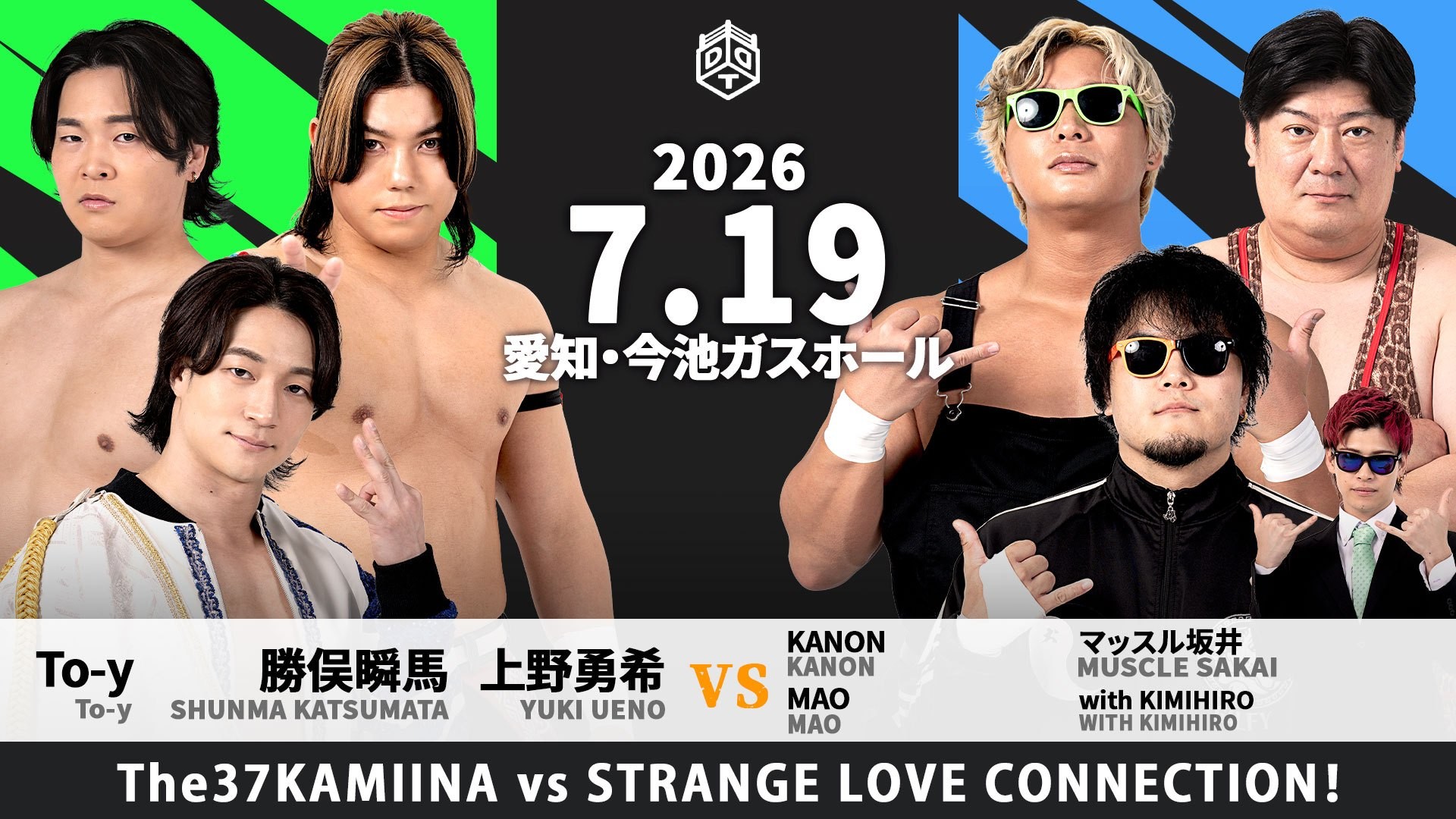 7月19日名古屋大会全カード決定/話題沸騰“S.L.C.名古屋限定メンバー”マッスル坂井参戦、MAO&KANONとのトリオでThe37KAMIINAと激突! KO-Dタッグ決戦目前、挑戦者・高鹿がタッグ王者・HARASHIMAに挑む! ファンドラとpaleyouthによるユニット対抗戦も!
