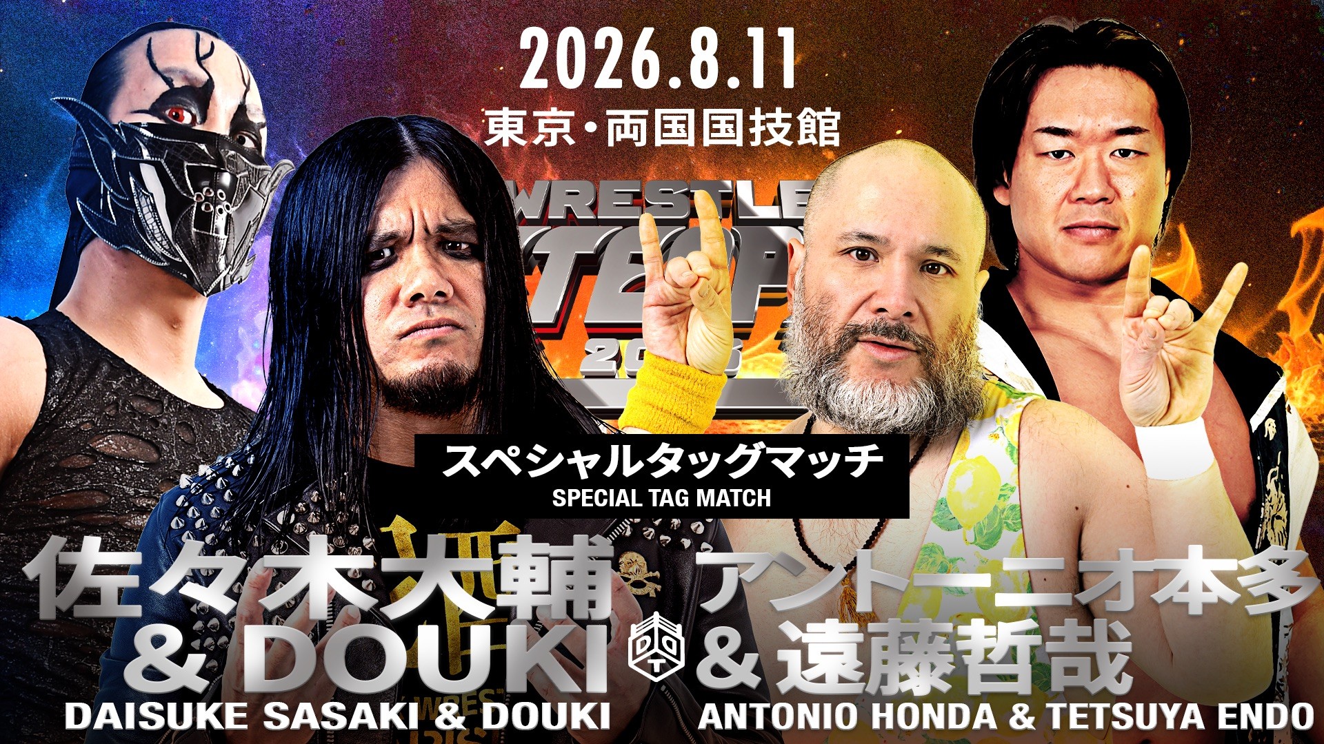 8月11日両国国技館大会追加カード決定/アントンのパートナーは、ハッピーモーテル時代の盟友でありプロレスリング・ノア参戦中の遠藤! KO-D6人タッグ王座V6達成のpaleyouthに対し、挑戦に名乗りを上げたのはS.L.C.からKANON&納谷&ビエント!