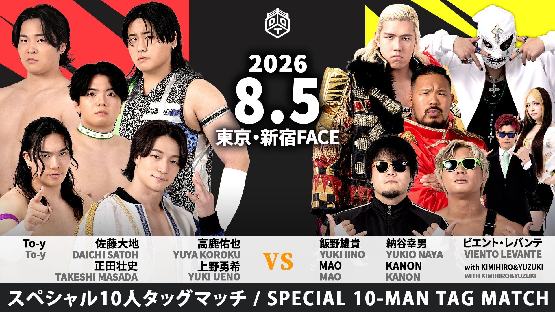 8月5日新宿大会一部カード決定/両国でのKO-D無差別&KO-D6人タッグ決戦目前、上野&正田&高鹿&大地&To-yがSTRANGE LOVE CONNECTIONと激突! どうなる両国でのアイアンマンランブル、大会時点のアイアンマン王者がイルシオンとのタッグで髙木&吉村と対戦! 注目の一騎打ち、ディーノvs平田!