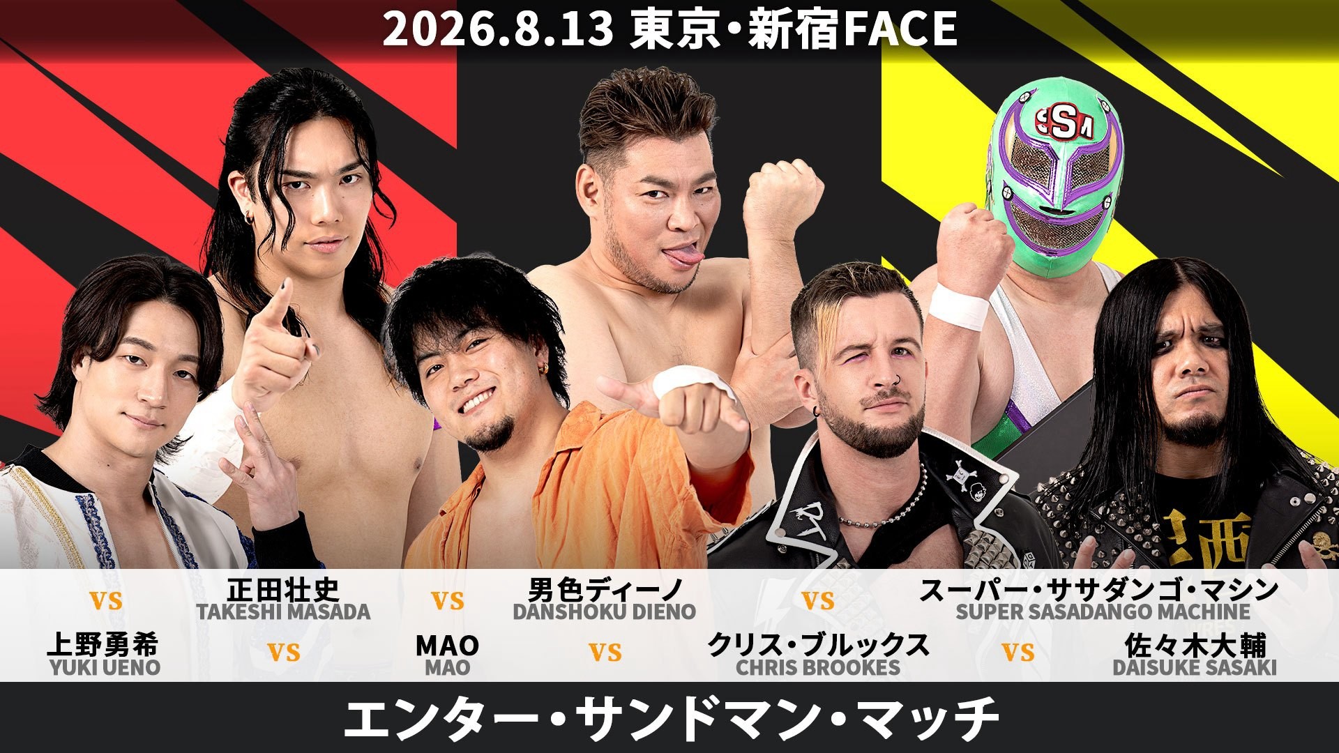 8月13日新宿大会一部カード決定/ビアガーデン二大風物詩! 狂乱のサンドマンマッチ、上野vsMAOvsクリスvs佐々木vs正田vsディーノvsササダンゴ! 宮脇が初参戦、ロックンロールデスマッチ! イルシオンとヨシヒコのリマッチが再びダークマッチで実現!