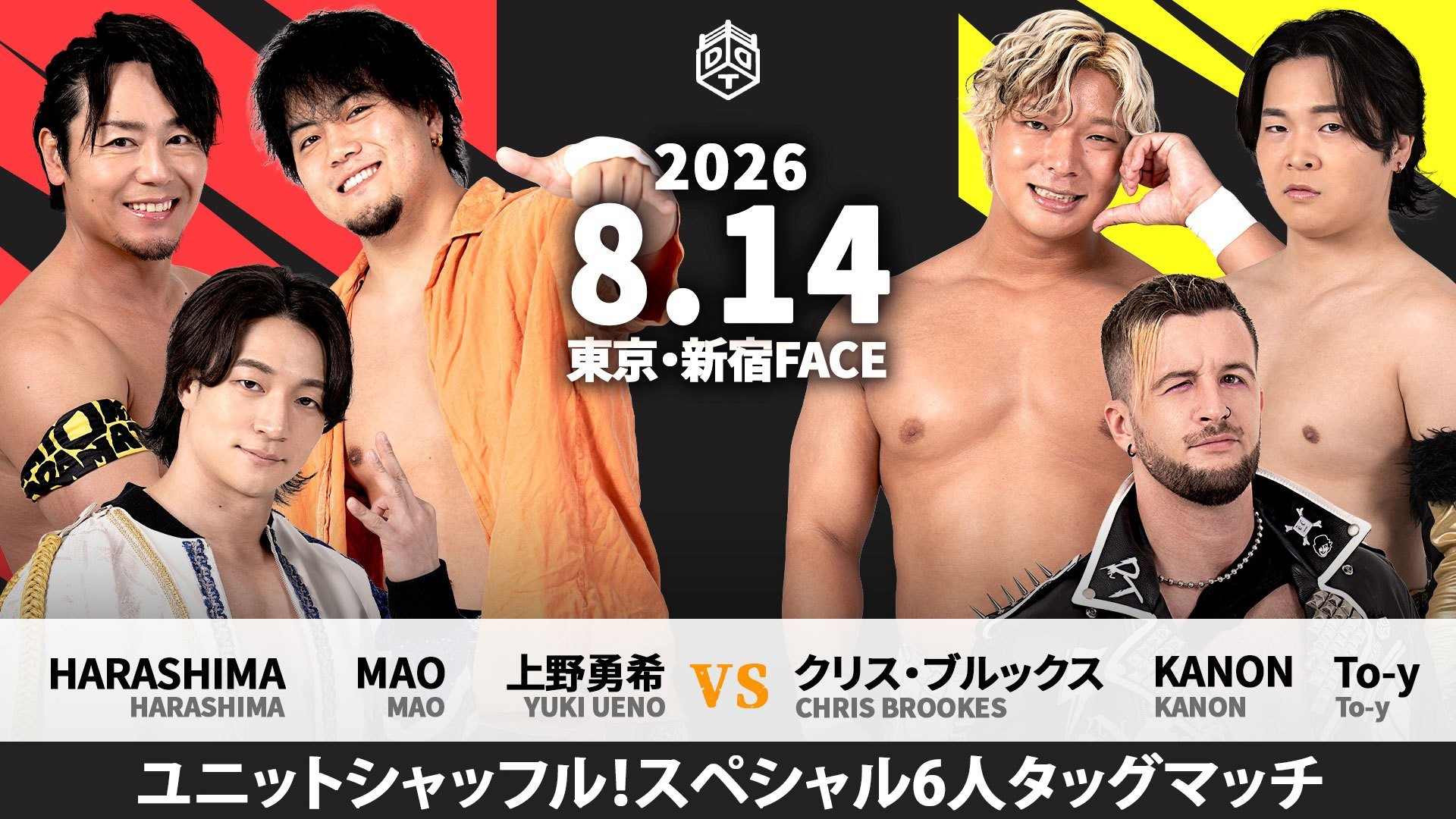 8月14日新宿大会一部カード決定/豪華メンバーによるユニットシャッフル6人タッグマッチ、上野&MAO&HARASHIMAvsクリス&KANON&To-y! ガンバレ☆プロレスから石井が参戦「俺たちのラリプロ'26」! 真の佐々木大輔はどっちだ、佐々木とニセ佐々木による一騎打ち実現! チケット完売間近!