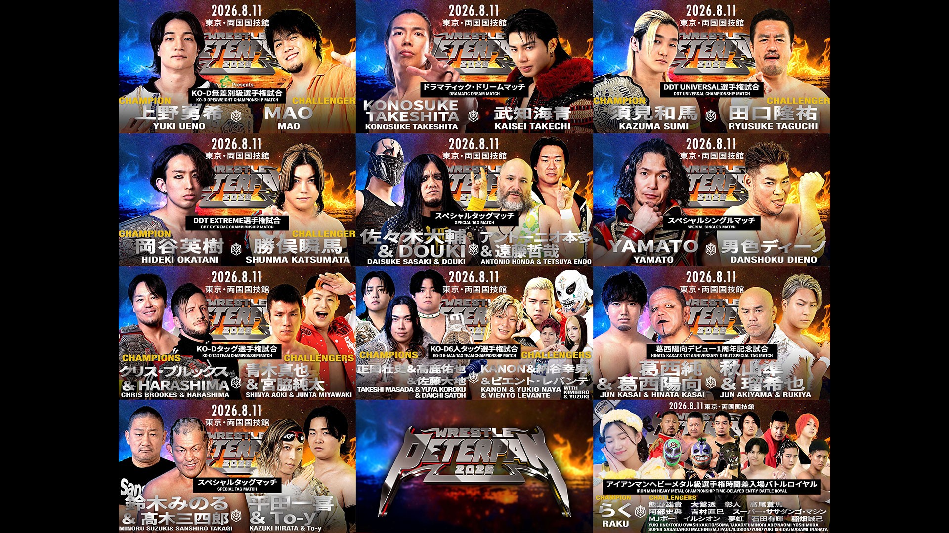 8月11日WRESTLE PETER PAN 2026直前、Xキャンペーン開催！　推しカードをポストしてプレゼントをゲット！