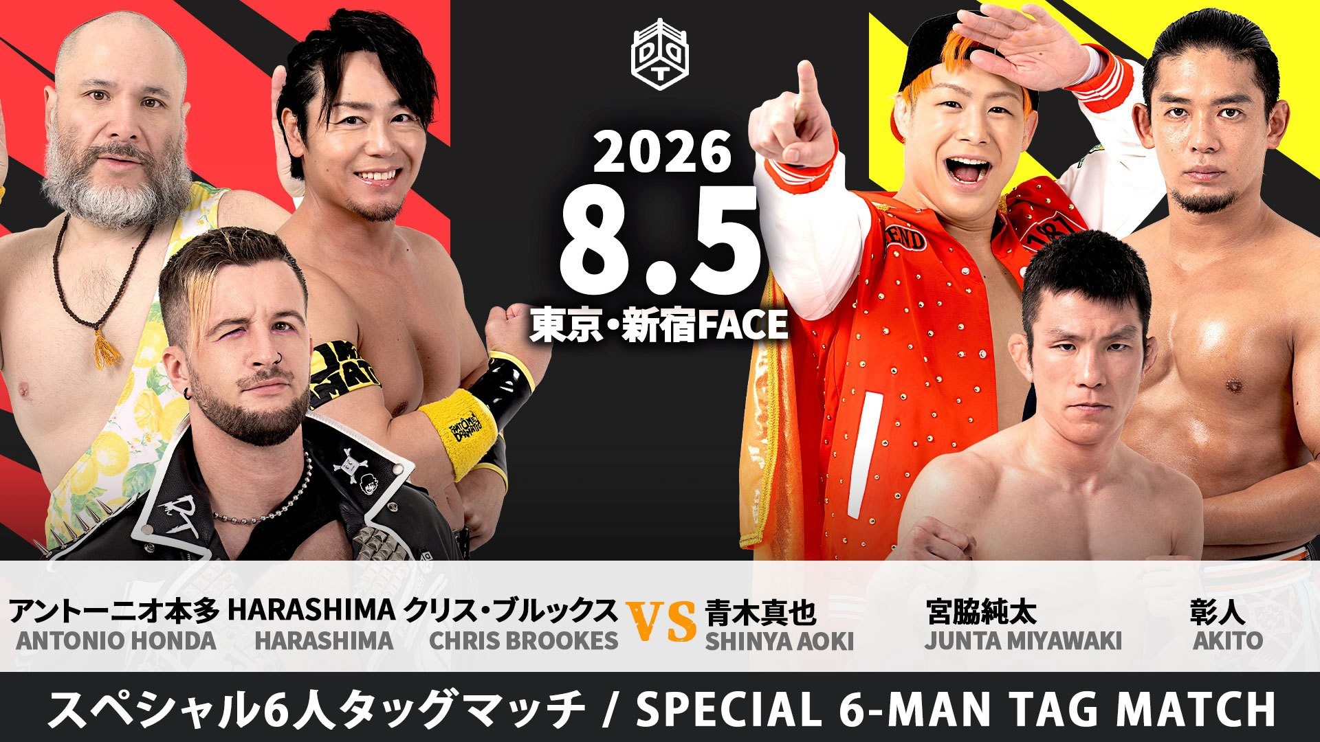 8月5日新宿大会全カード決定／両国でのKO-D無差別&KO-D6人タッグ決戦に向けた10人タッグマッチ、上野&正田&高鹿&大地&To-yvsS.L.C.！　KO-Dタッグ戦を前に、挑戦者組・青木＆宮脇が王者組・クリス＆HARASHIMAと6人タッグで対戦！　大会時点のアイアンマン王者がタッグマッチに出場！　岡谷と勝俣がタッグ対決！