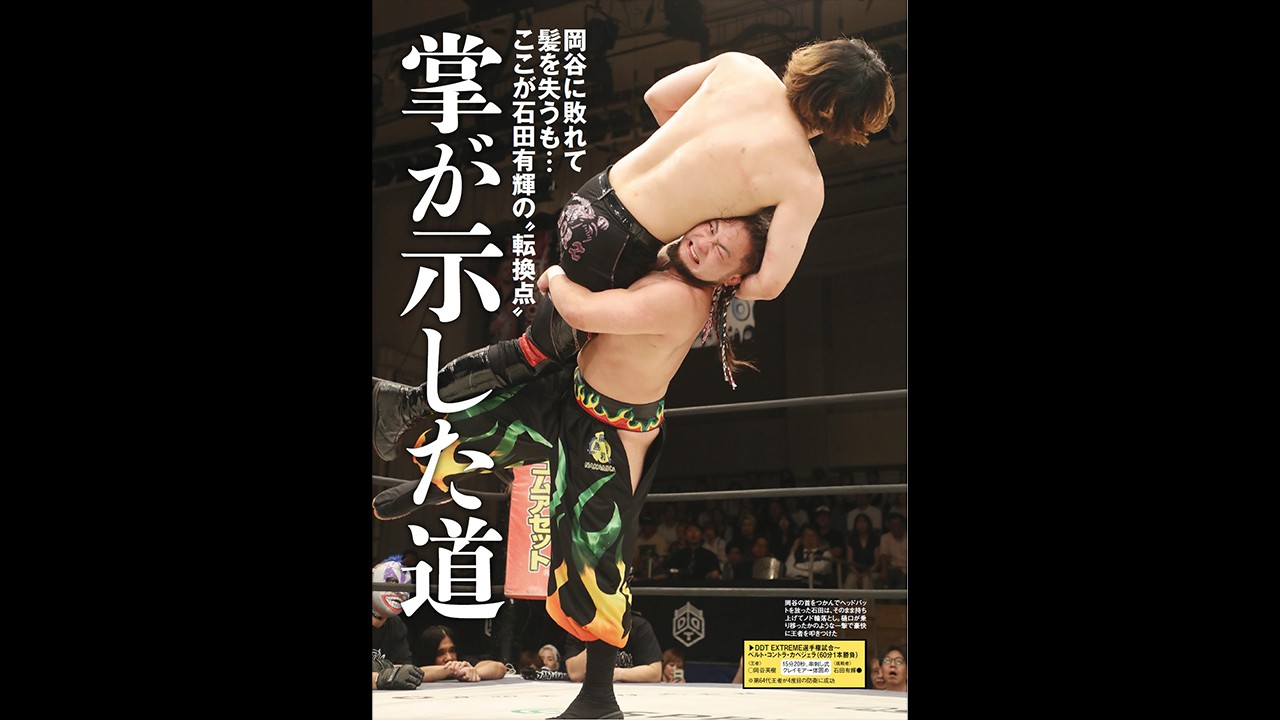 今週の『週刊プロレス』は7月29日(水)発売! 上野vsMAOの無差別級前哨戦、EXTREME王座戦、KO-Dタッグ王座戦などがおこなわれた7・26後楽園大会の模様を掲載!