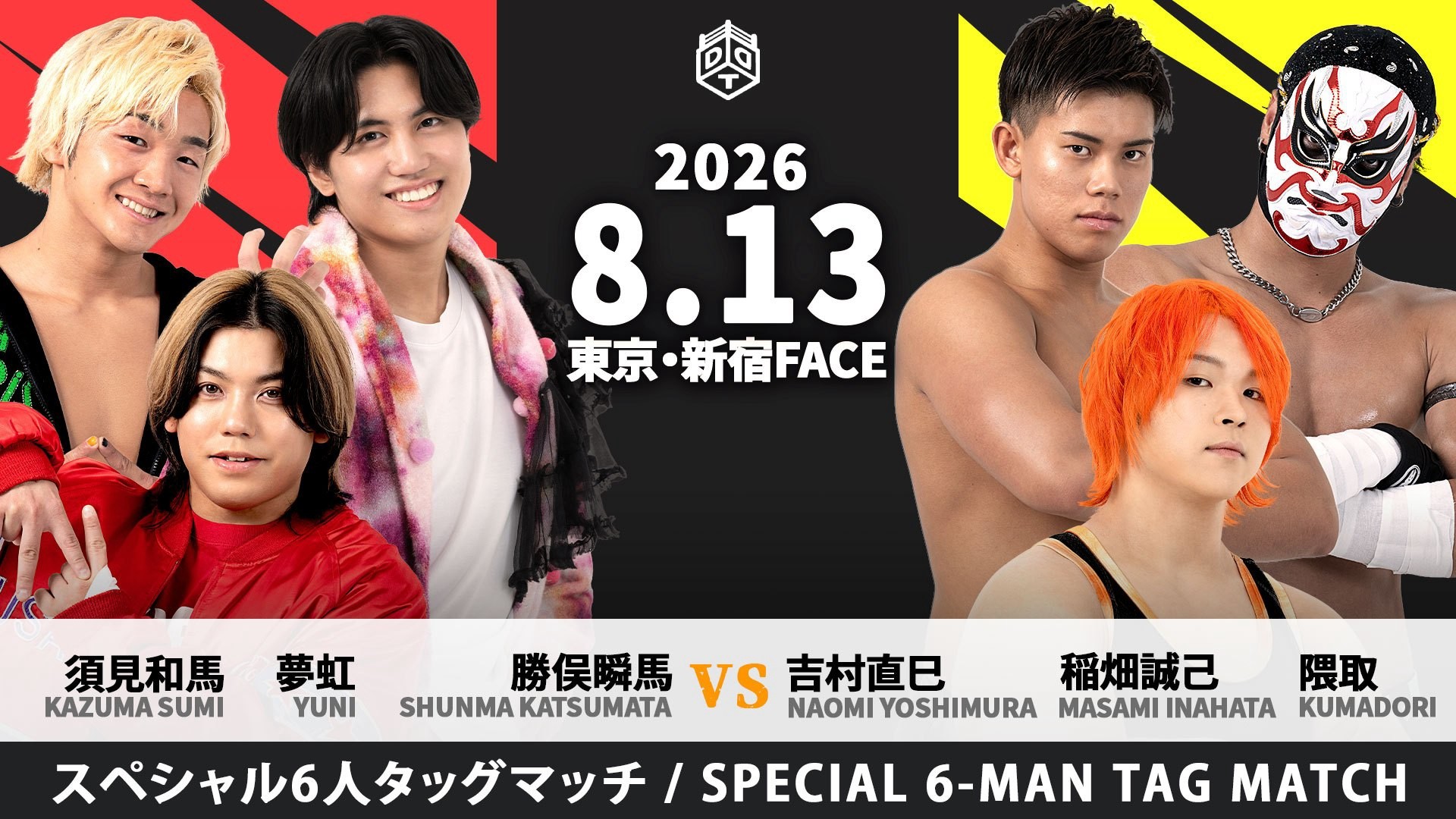 8月13日新宿大会全カード決定/ビアガーデン名物の狂乱サンドマンマッチ、上野vsMAOvsクリスvs佐々木vs正田vsディーノvsササダンゴ! 宮脇が初挑戦、ロックンロールデスマッチ! “O-MENZ”隈取が吉村&稲畑とのトリオでNωA Jr.と激突! スペシャルダークマッチ、イルシオンvsヨシヒコ! チケットは全席種残りわずか!