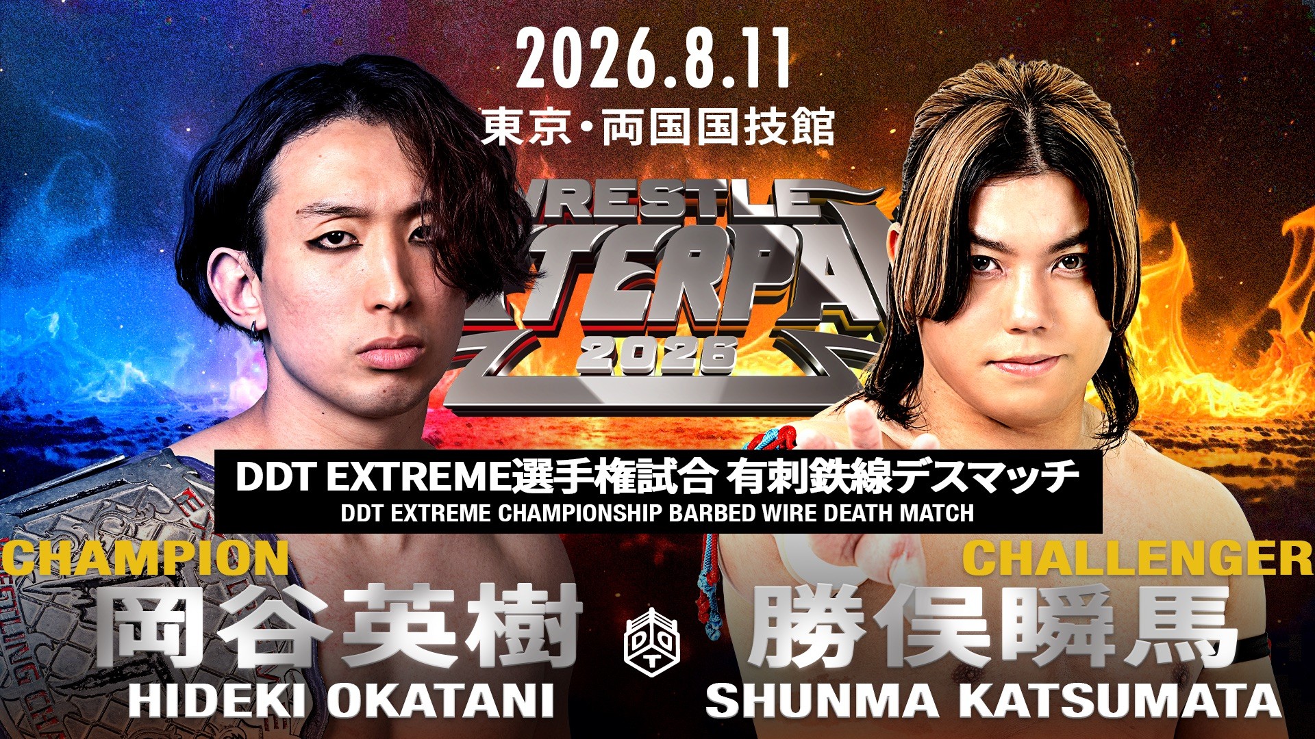 8月11日両国国技館大会試合順決定&放送席ゲストとしてエルフ・荒川さん、稲田徹さん来場決定&EXTREME選手権試合のルール決定/メインはKO-D無差別級選手権試合、上野vsMAO! セミでドラマティック・ドリームマッチ、TAKESHITAvs武知! 王者組の要望を受けKO-D6人タッグ選手権試合がオープニングマッチに! EXTREME選手権試合のルールは「有刺鉄線デスマッチ」に決定!
