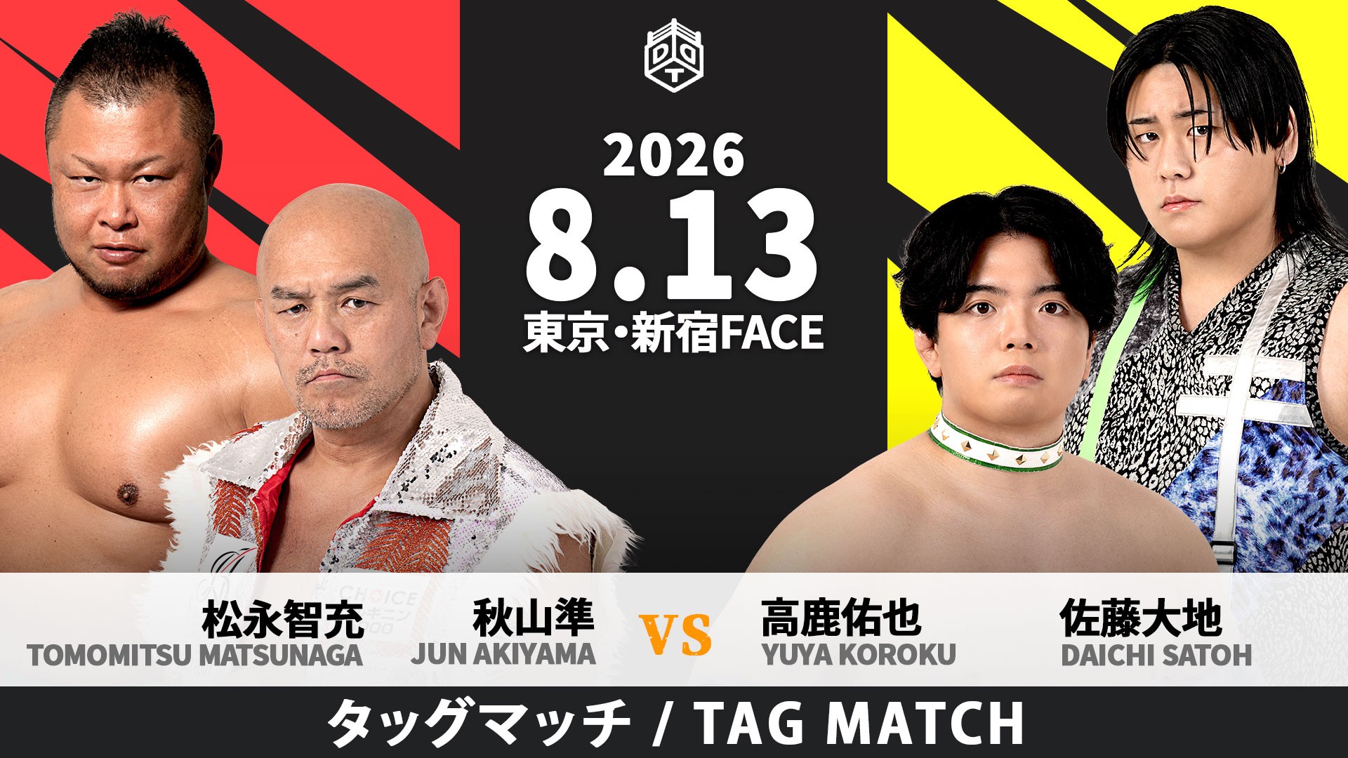 8月13日新宿大会直前情報/全席完売! メインはエンター・サンドマン・マッチ、上野 vs MAO vs クリス vs 佐々木 vs 正田 vs ディーノ vs ササダンゴ! セミでNωA Jr.と吉村&稲畑&隈取が激突! 瑠希也欠場に伴う一部カード変更あり