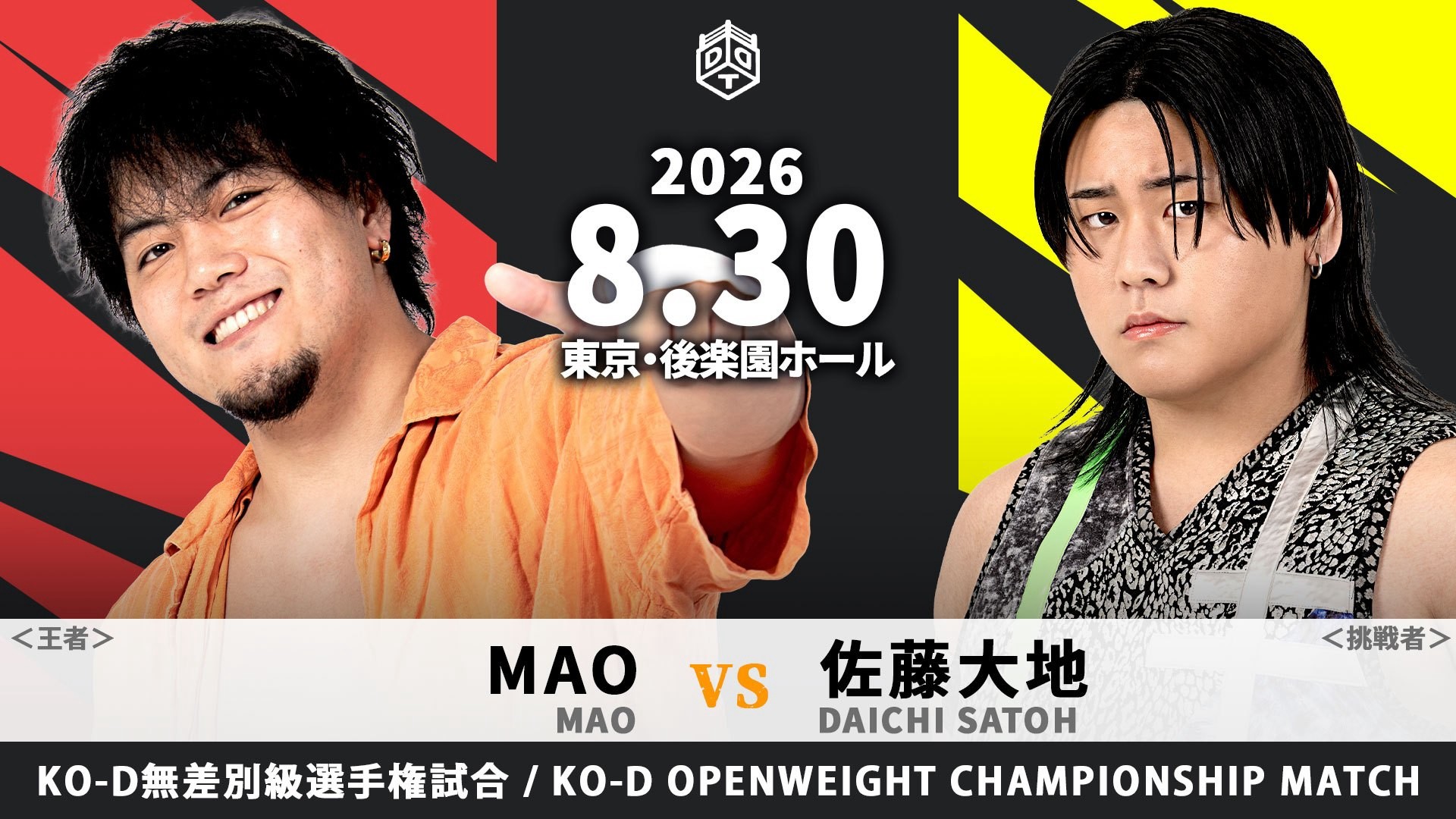 8月30日後楽園大会全カード決定/豪華四大タイトルマッチ実現! 大地がMAOの持つKO-D無差別級王座に初挑戦! UNIVERSAL選手権試合、田口vs佐々木! 隈取が勝俣のEXTREME&アイアンマン王座に挑戦決定! 秋山&瑠希也がKO-Dタッグ王者・青木&宮脇に挑む! スマスカ一日限りの復活! 3WAY6人タッグマッチも!