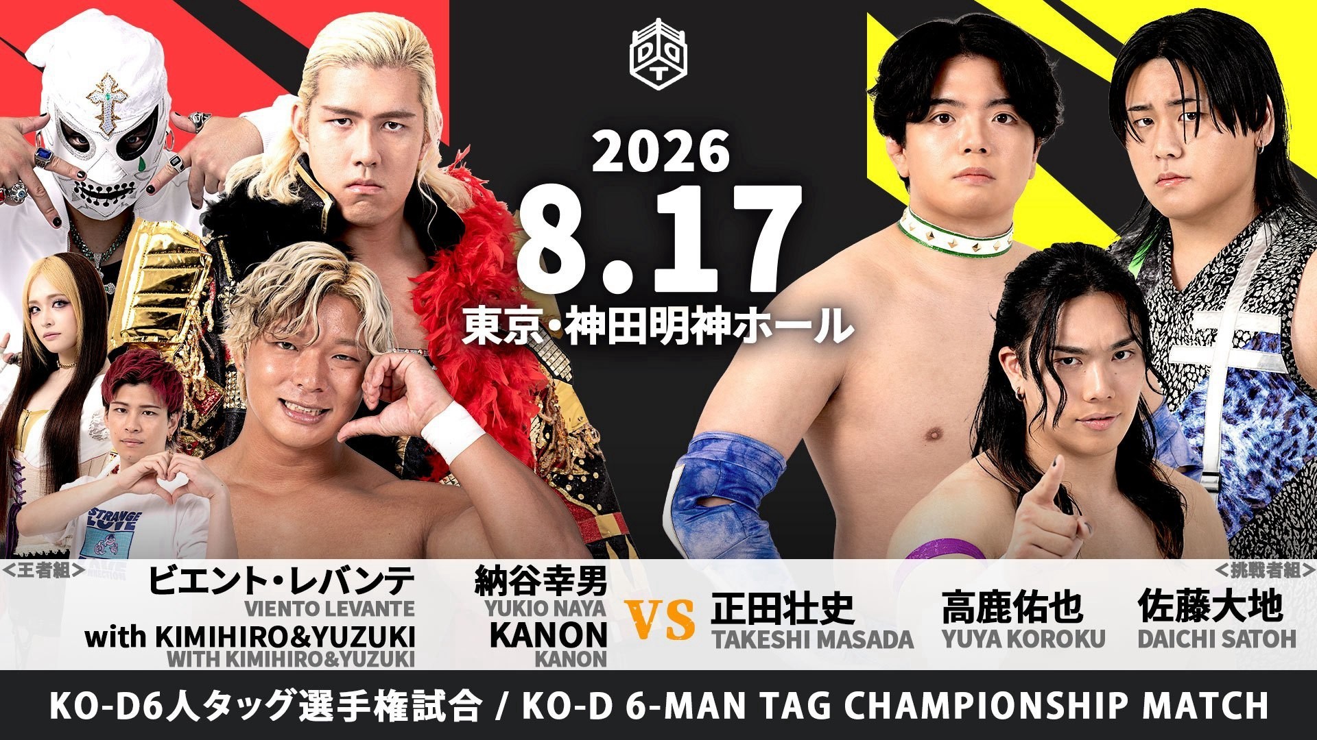 8月17日神田明神ホール大会直前情報／メインはKO-D6人タッグ選手権試合、S.L.C. vs paleyouth！　セミでスーパー・ササダンゴ・マシン級選手権試合、ササダンゴ vs イルシオン！　総勢22選手参加の豪華サイン&撮影会！