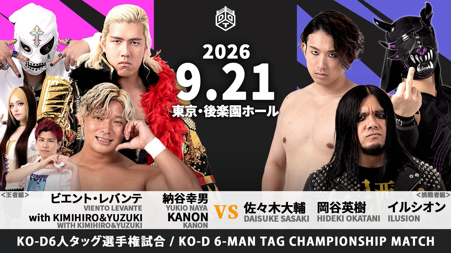 9月21日後楽園大会一部カード決定／KO-D6人タッグ初V達成のSTRANGE LOVE CONNECTIONに、DAMNATION T.Aの挑戦が決定！