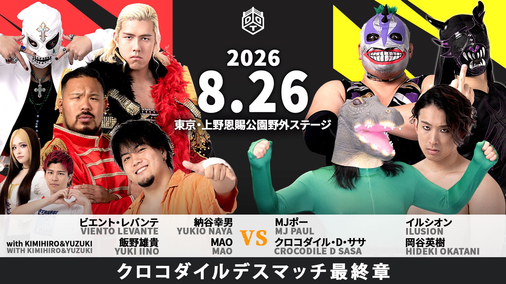 8月26日上野大会直前情報/メインは初開催のKING OF “ノンアル” DRUNK 2026、ディーノ vs 正田 vs 大地 vs 夢虹! セミでKING OF DRUNK 2026、上野&クリス vs 平田&陽向! 開場中にKO-D無差別戦の公開調印式実施! 佐々木欠場で、クロコダイル・D・ササが緊急参戦!