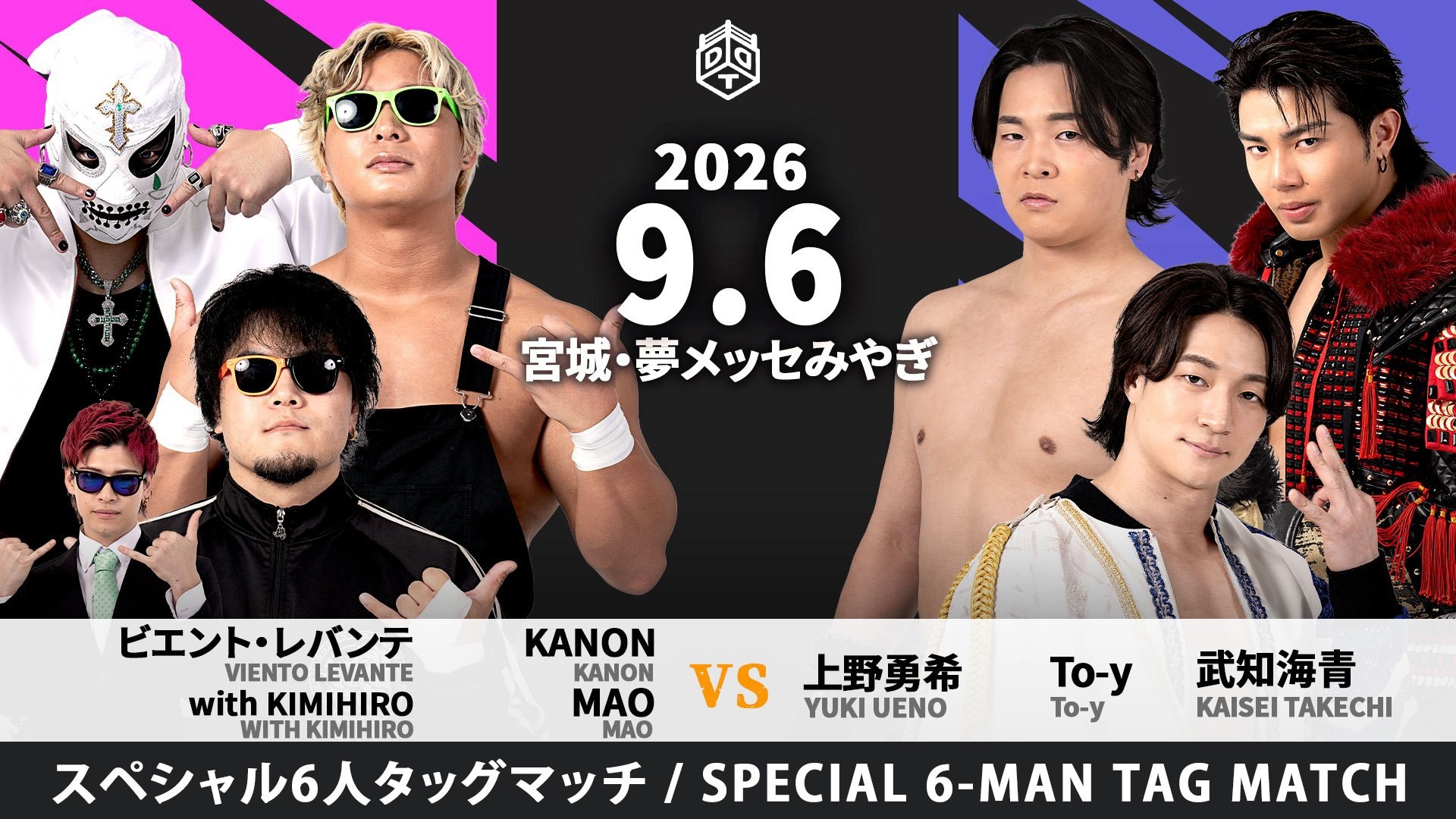 9月6日宮城大会一部カード決定/宮城凱旋のMAOがKANON&ビエントとのトリオで、上野&To-y、そして“THE RAMPAGE”武知と6人タッグで激突! DAMNATION T.Aとpaleyouthによるユニット対抗戦! 稲畑が大石に挑む一騎打ちも!