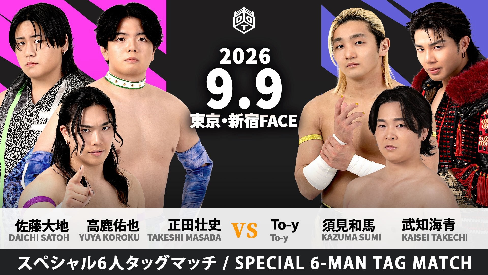 9月9日新宿大会一部カード決定/“THE RAMPAGE”武知がTo-y&須見とのトリオで、paleyouthと激突する6人タッグマッチ! 9月末での退団を控える高尾が佐々木と一夜限りのタッグ結成、上野&吉村組と対戦! KO-D6人タッグ戦を前に、ビエントとイルシオンが一騎打ち!