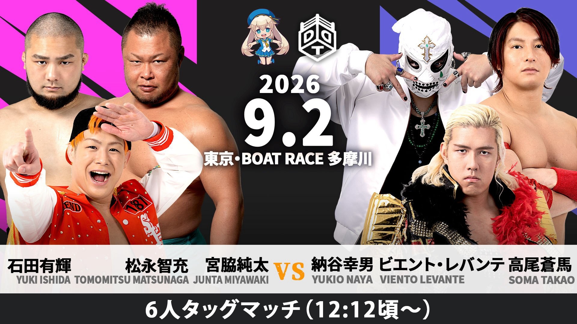 9月2日「ドラマティック・ドリーム・タマガワ in BOATRACE多摩川」一部カード変更/飯野欠場に伴い、高尾の緊急参戦が決定!