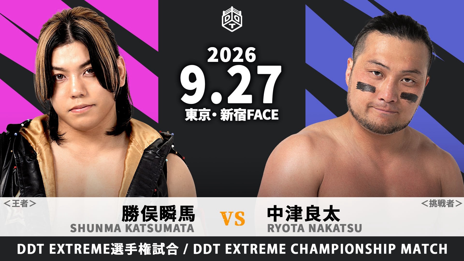 9月27日「FACE FINAL」新宿大会一部カード決定/EXTREME王座初防衛に成功した勝俣が指名した挑戦者は、プロレスリングBASARA・中津!
