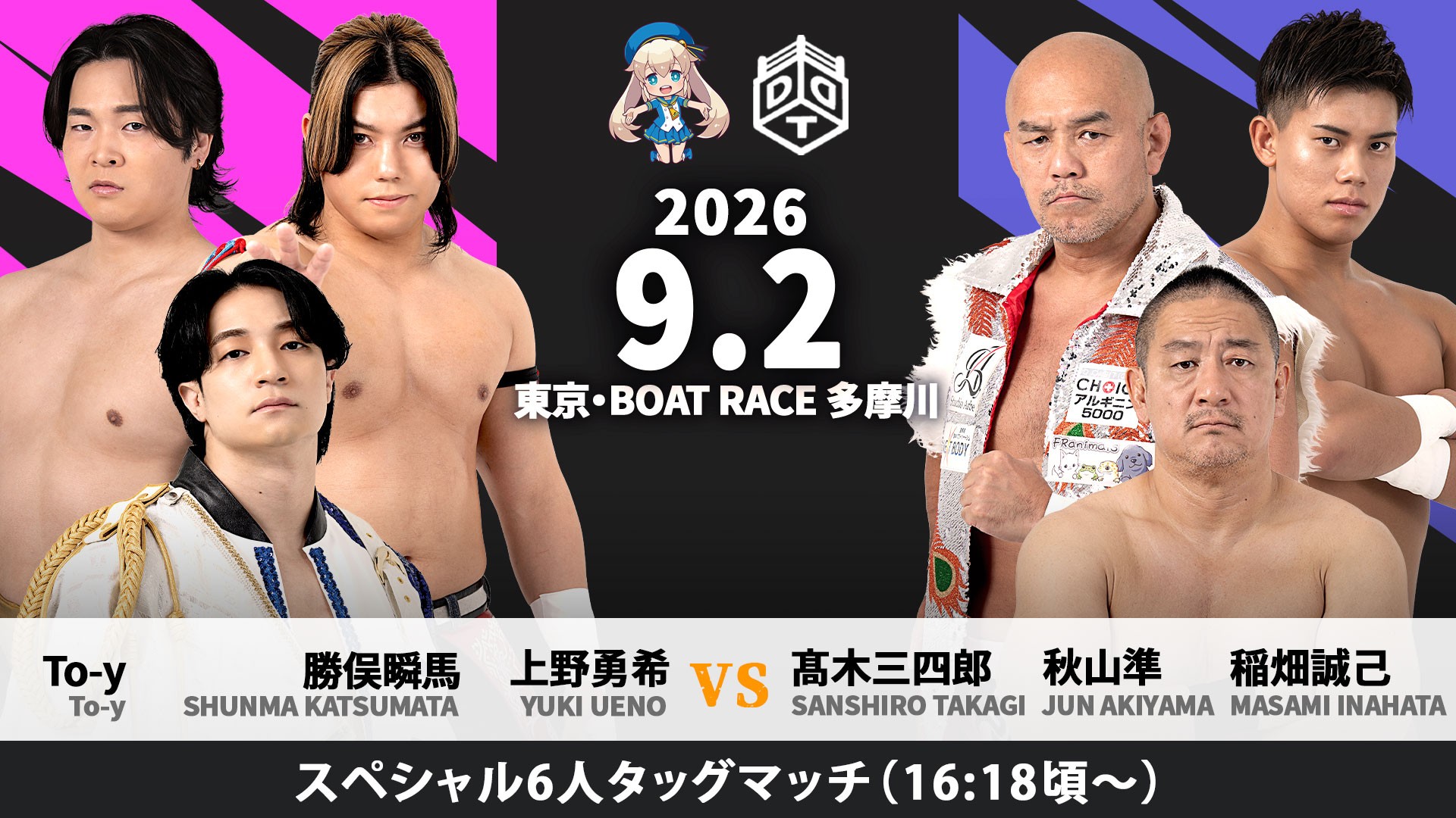 9月2日「ドラマティック・ドリーム・タマガワ in BOATRACE多摩川」直前情報/豪華全5試合が観戦無料! 舟券購入者対象撮影会実施! 選手による舟券予想会やじゃんけんプレゼント大会などイベントも盛りだくさん! HARASHIMAによるチケット即売会開催!