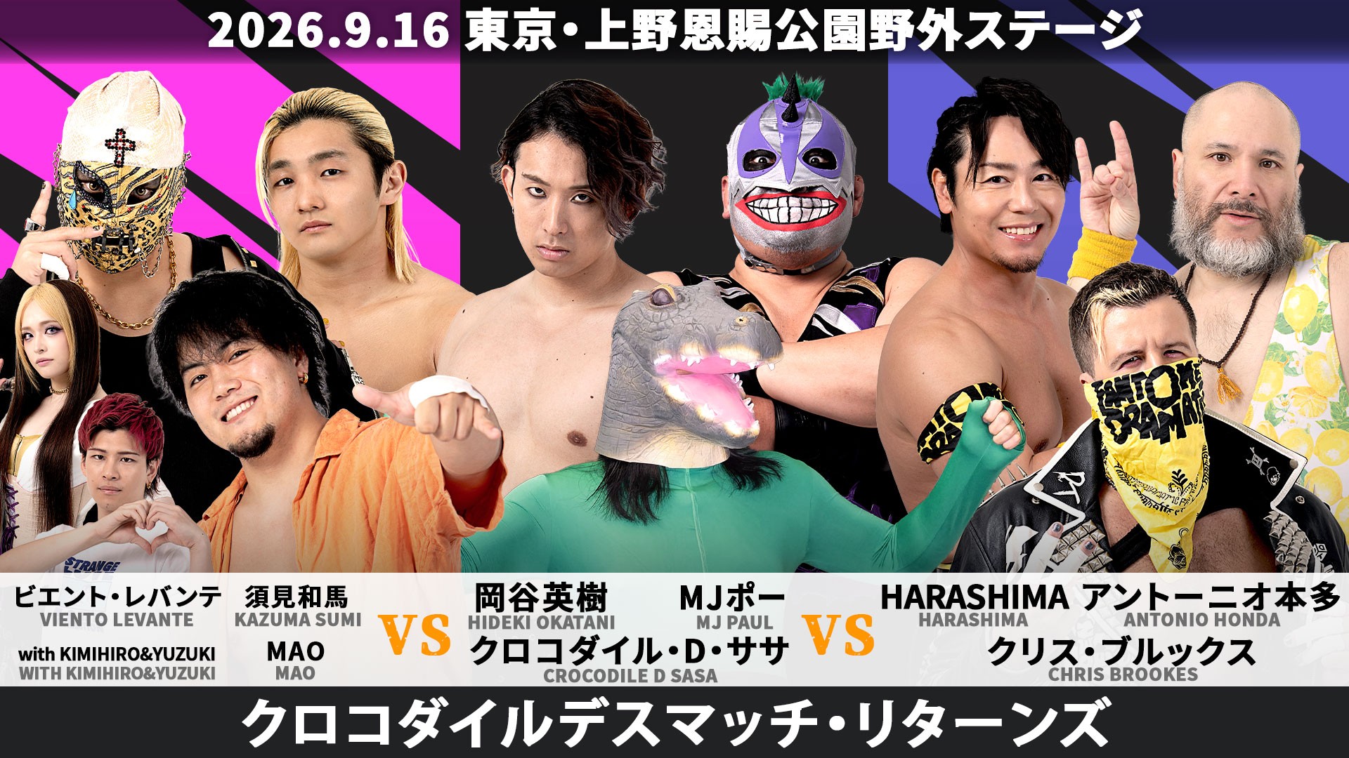 9月16日上野大会超直前情報/佐々木が石神井公園でのワニ騒動のトラウマで欠場、クロコダイル・D・ササの緊急参戦が決定!