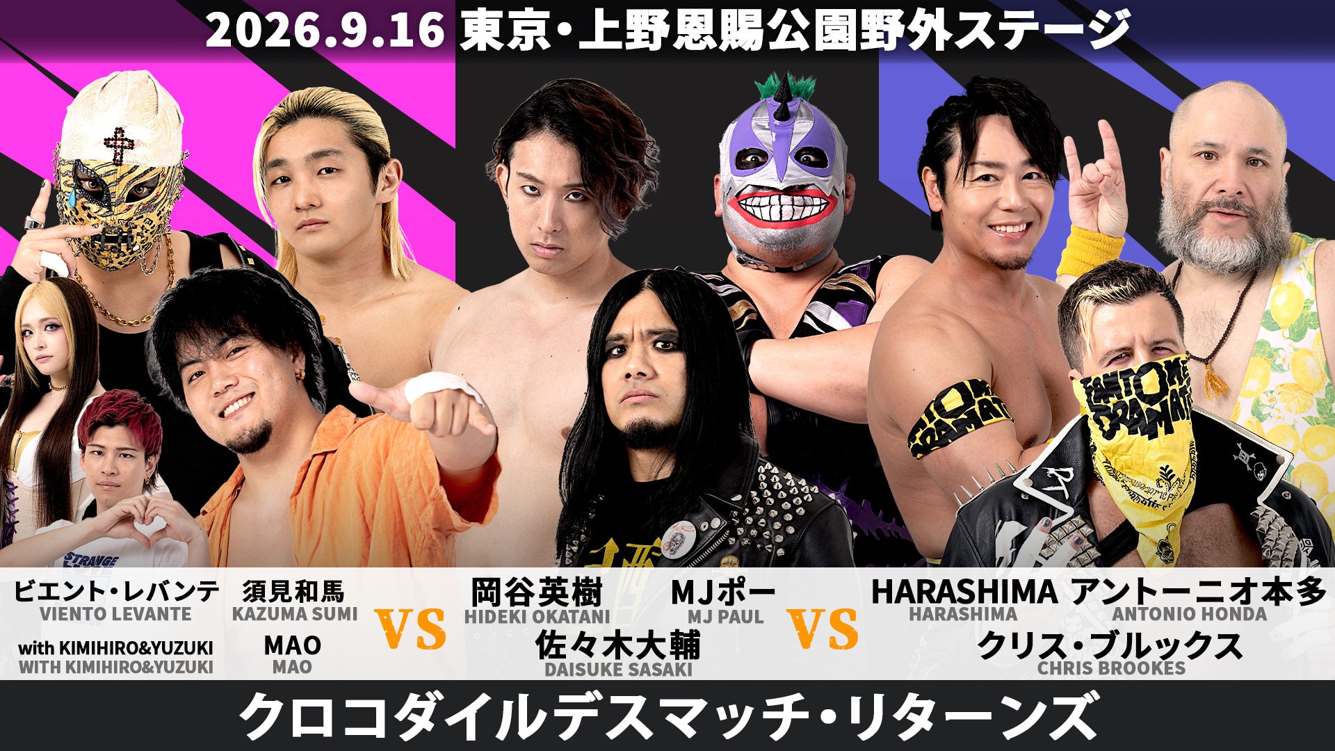 9月16日上野大会直前情報/メインはドロキ式ドランクマッチ~高尾蒼馬さよなら会~、高尾 vs 吉村 vs 納谷 vs 石田! 特別レフェリーに元店長の彰人! セミでクロコダイルデスマッチ・リターンズ、S.L.C. vs DAMNATION T.A vs FANTÔMES DRAMATIC! イルシオン欠場に伴う一部カード変更あり