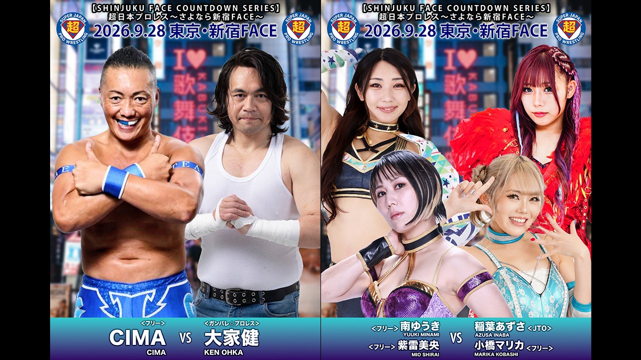 9月28日「超日本プロレス」新宿大会全カード決定/アイアンマン王座戦、永田vs小島! 注目の初一騎打ち電撃決定、CIMAvs大家! JTO女子二冠王者・稲葉あずさ、グラビアアイドル・南ゆうき初参戦……美央&南vsマリカ&あずさ! 大荒れ必至の4WAYタッグ戦も決定、変態大社長vsバラモン兄弟vs鳥羽&Kotokavs阿部&Mac! 全席完売、WRESTLE UNIVERSEで生中継!