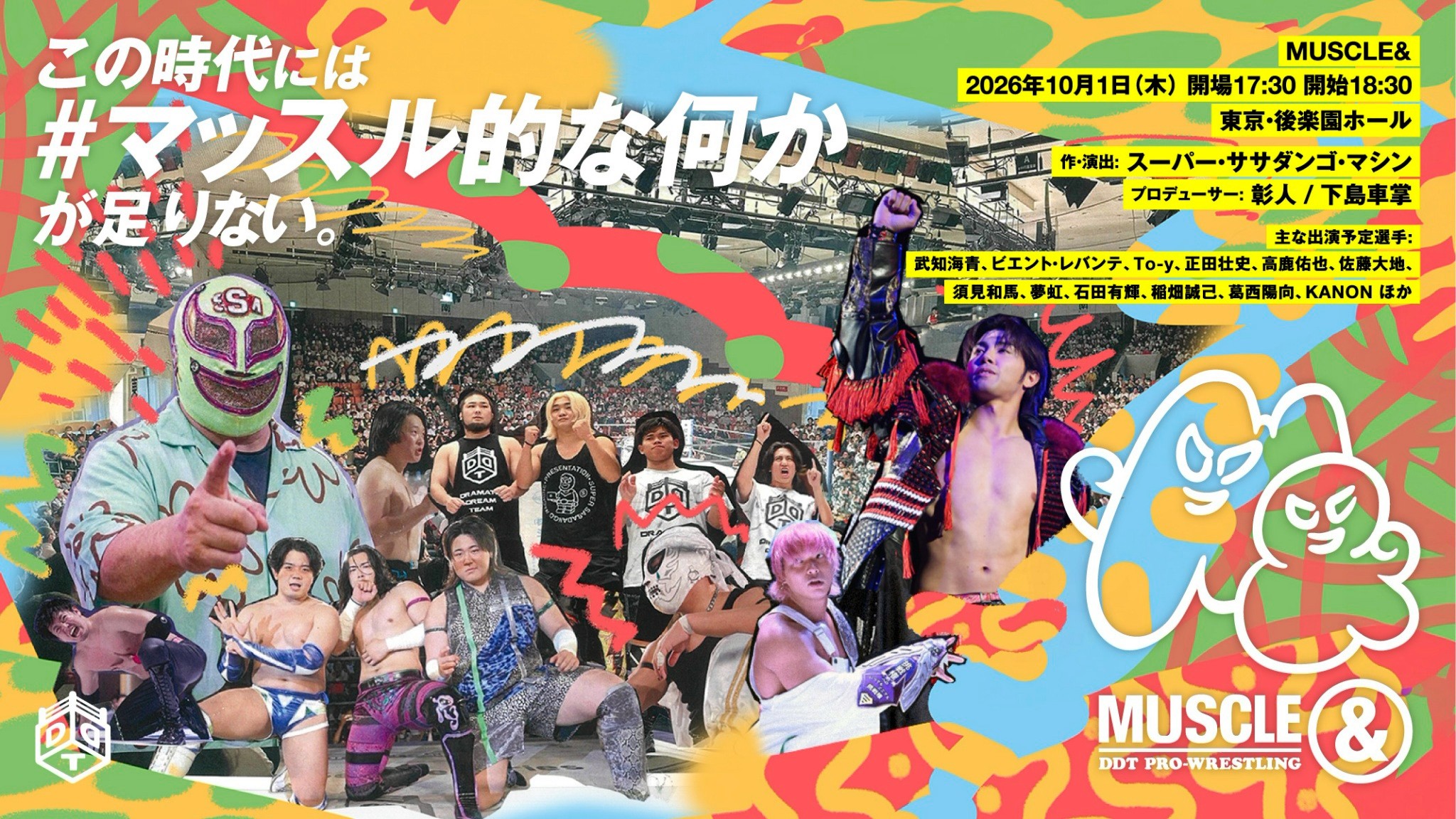 10月1日「MUSCLE＆（マッスル・アンド）」後楽園大会直前情報／ササダンゴ&D GENERATIONS、さらに“THE RAMPAGE”武知海青による新時代のマッスル始動！　MAOのチャンピオンサイン会、ディーノの解説者撮影会も実施！　来場者プレゼントも！