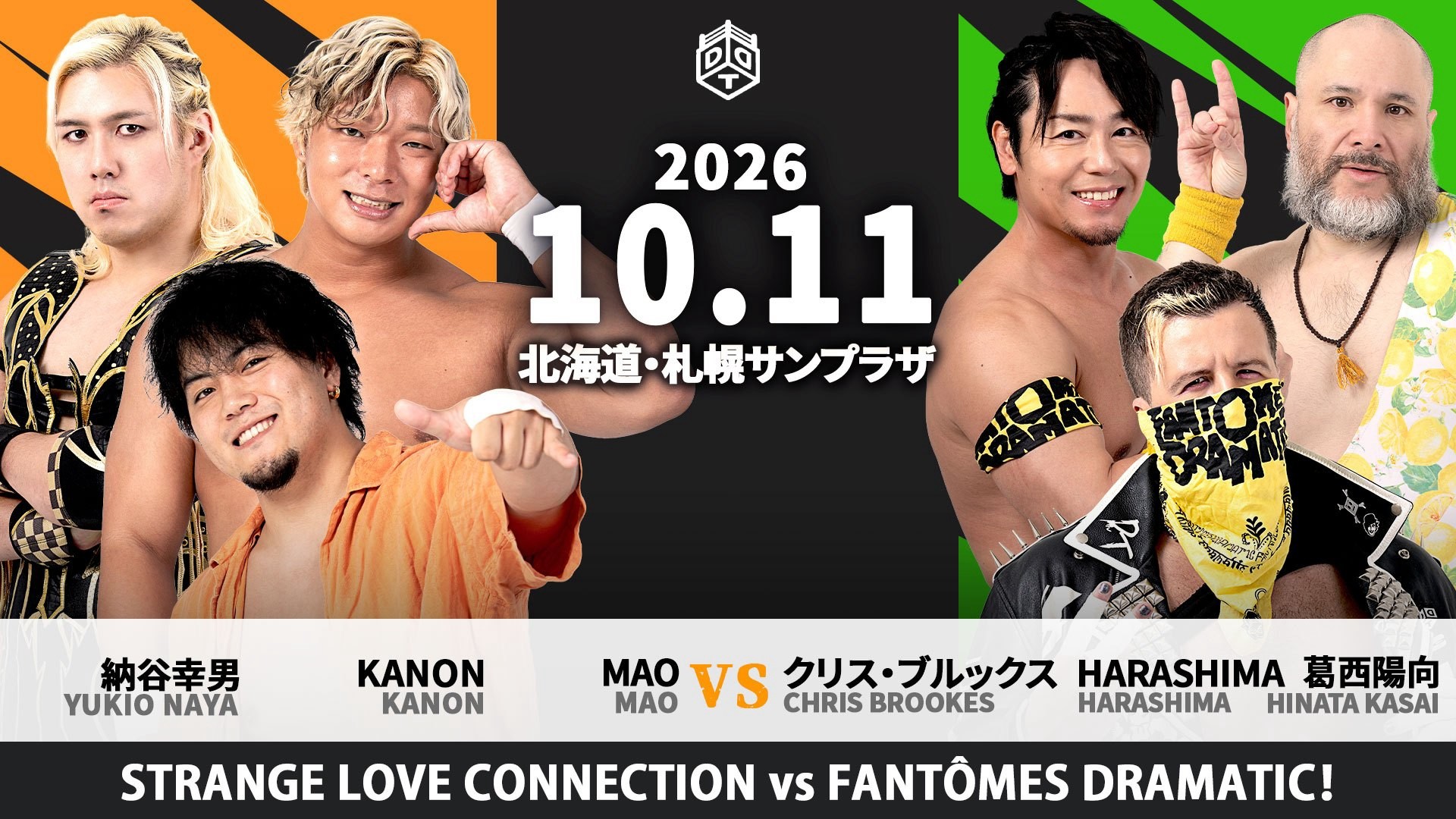 10月11日札幌大会全カード決定／KO-D無差別決戦に向け、MAOとクリスが6人タッグで激突！　KO-D6人タッグ戦目前、佐々木&イルシオンvs勝俣&須見！　上野&彰人&To-yと斗猛矢&ディーノ&平田が対戦！