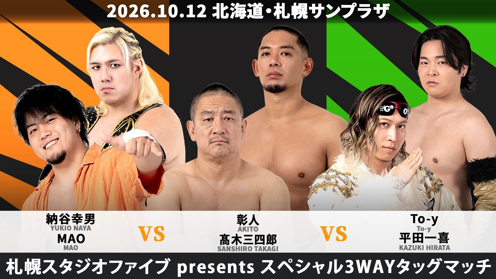 10月12日札幌大会全カード決定／札幌のフォトスタジオ「スタジオファイブ」スポンサードマッチ、MAO&納谷vs髙木&彰人vs平田&To-y！　豪華6人タッグマッチ実現、paleyouth と上野&秋山&勝俣が激突！　イルシオンと須見が一騎打ち！　赤井沙希さんも来場！