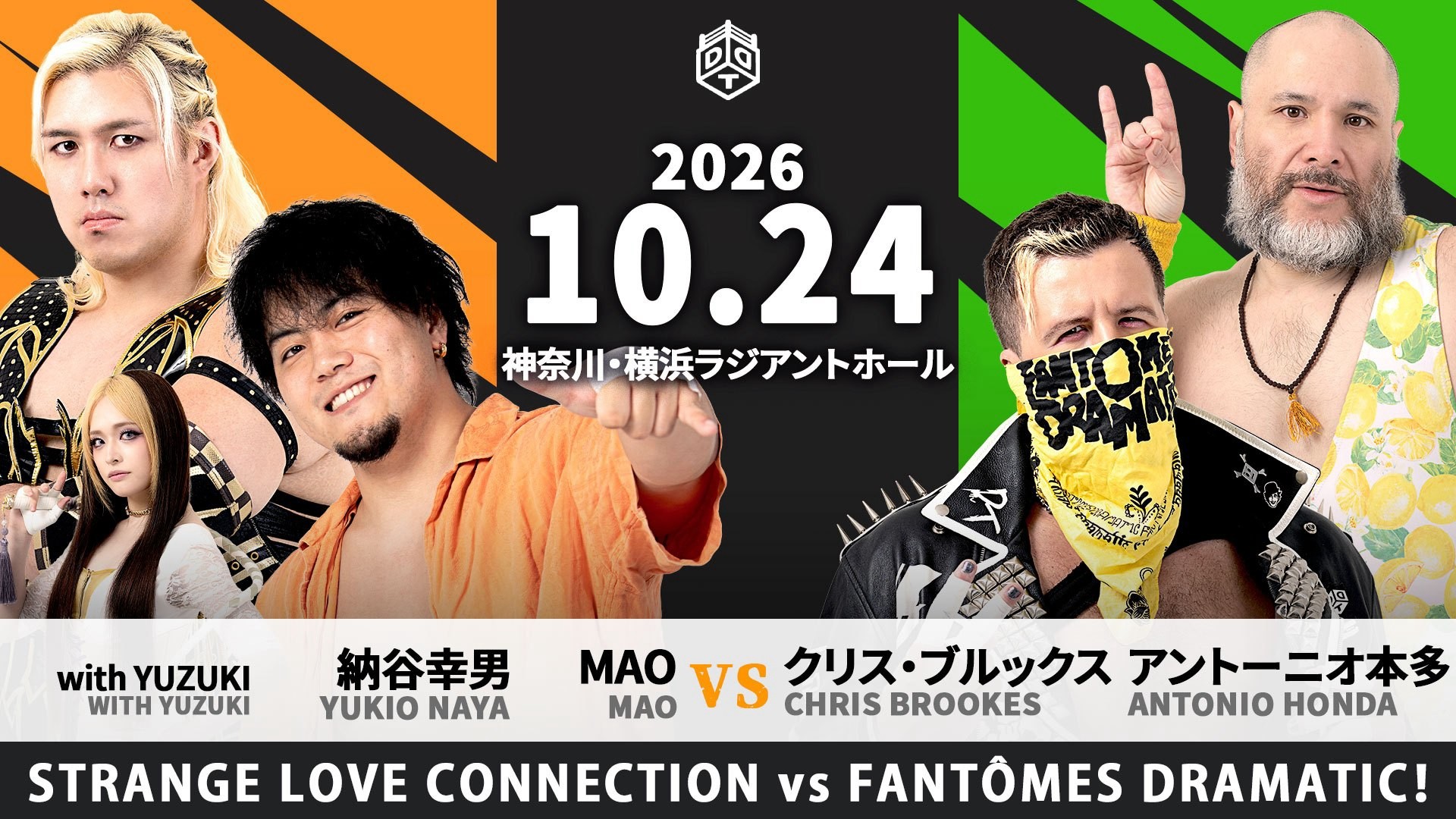 10月24日横浜大会一部カード決定／両国に向けMAOとクリスがタッグマッチで対戦、MAO&納谷vsクリス&アントン！　EXTREME戦を前に王者・勝俣と挑戦者・上野が最初で最後の対戦、勝俣&石田vs上野&彰人！　KANONと稲畑の一騎打ちも実現！