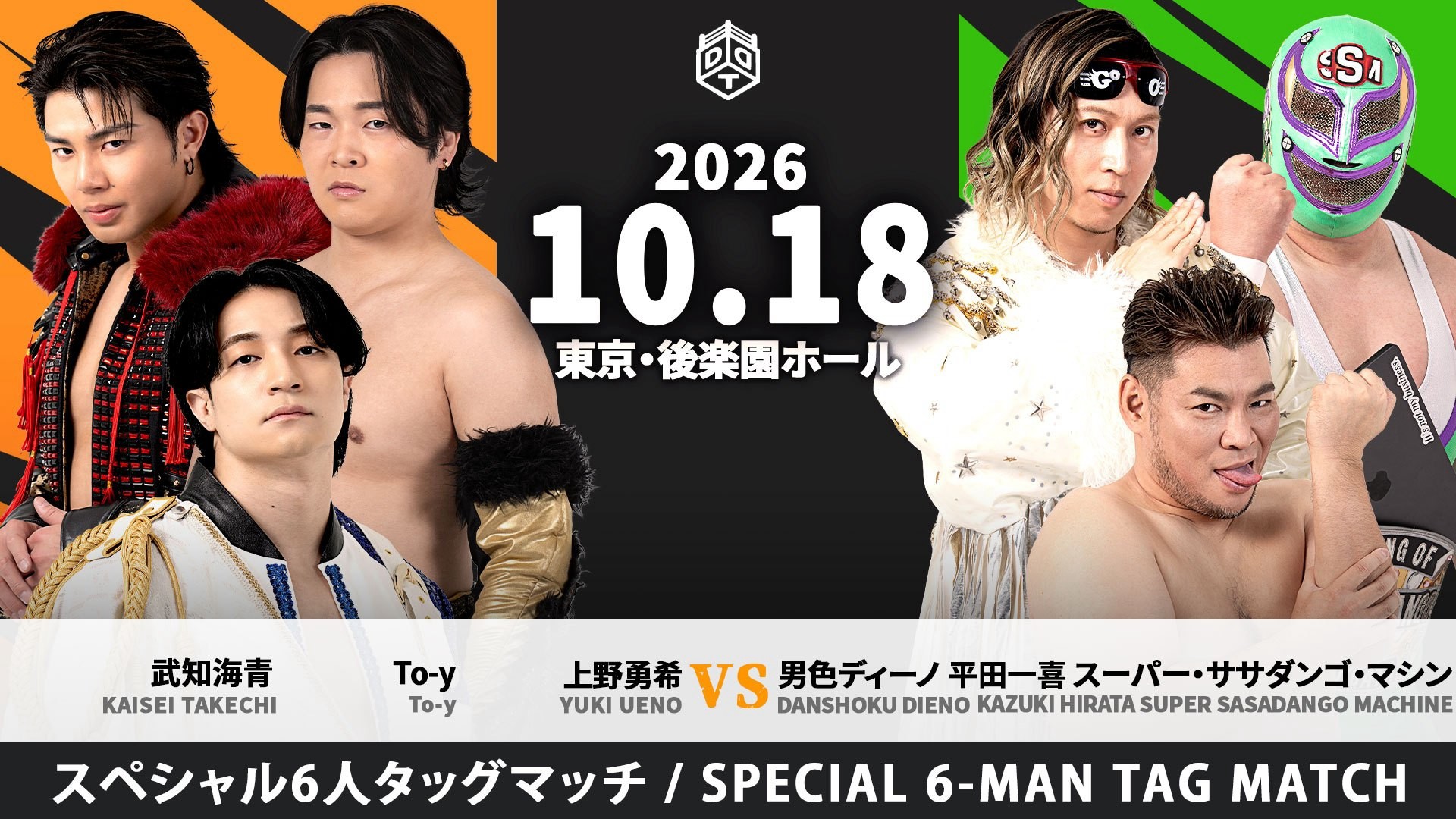 10月18日後楽園大会全カード決定/UNIVERSAL戦、新日本で行われる田口と東郷の勝者に彰人が挑戦! MAOとクリスがスペシャルイリミネーション8人タッグ戦で激突! KO-Dタッグ戦、正田&高鹿vs高尾&翔太! KO-D6人タッグ戦、DAMNATION T.AvsNωA Jr.! 武知とディーノがついに初対戦、上野&To-y&武知vsディーノ&平田&ササダンゴ! “O-MENZ”隈取が髙木とタッグ結成!