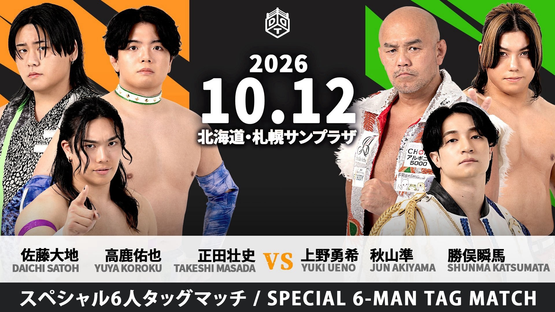 10月12日札幌大会直前情報/メインで秋山が上野&勝俣とのトリオでpaleyouthと激突、正田&高鹿&大地 vs 上野&秋山&勝俣! セミは札幌のフォトスタジオ「スタジオファイブ」スポンサードマッチ、MAO&納谷 vs 髙木&彰人 vs 平田&To-y! 非売品クリアファイルプレゼントも!