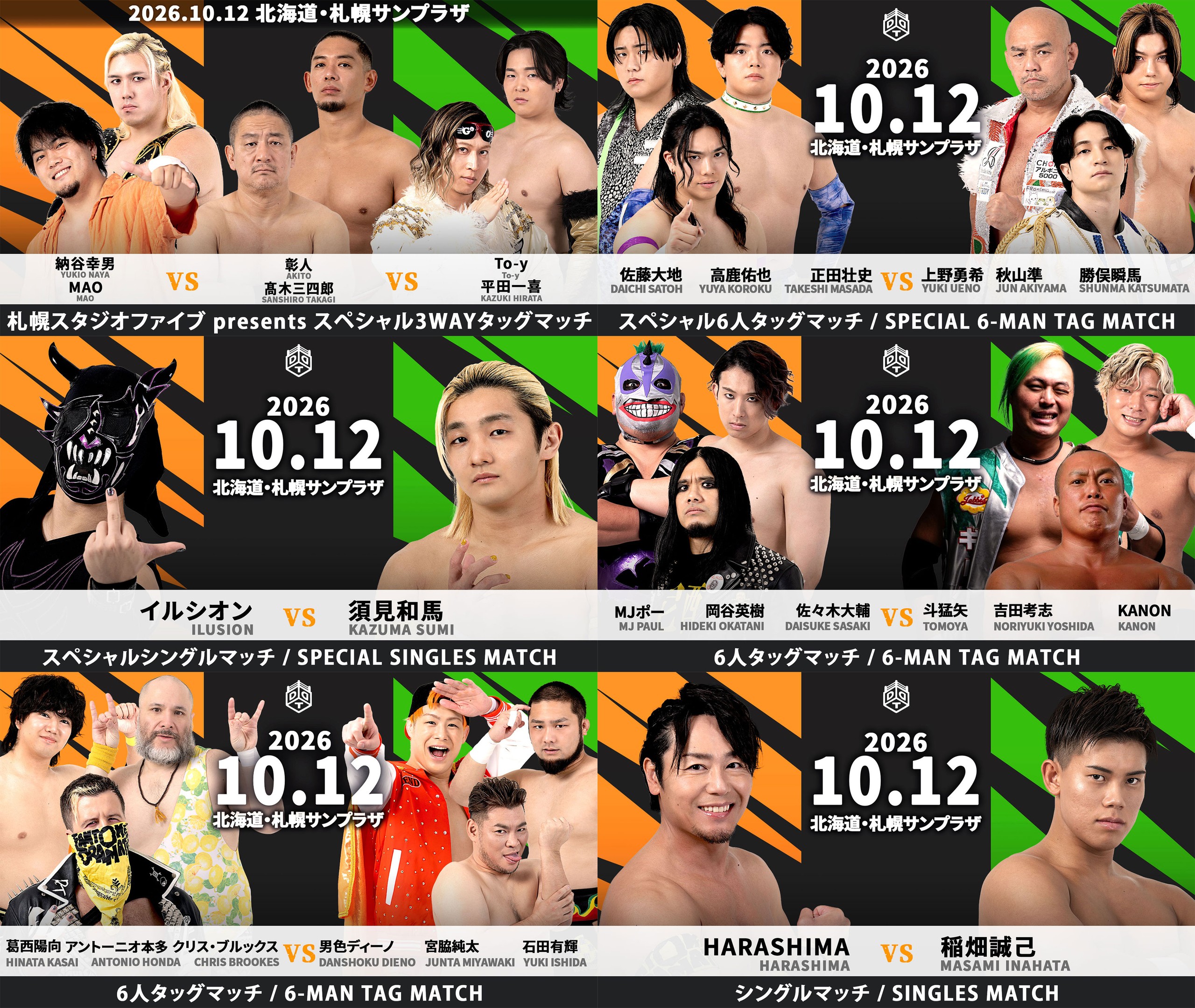 北海道・札幌サンプラザ「けやきMelty Love 2026」 | DDT プロレス