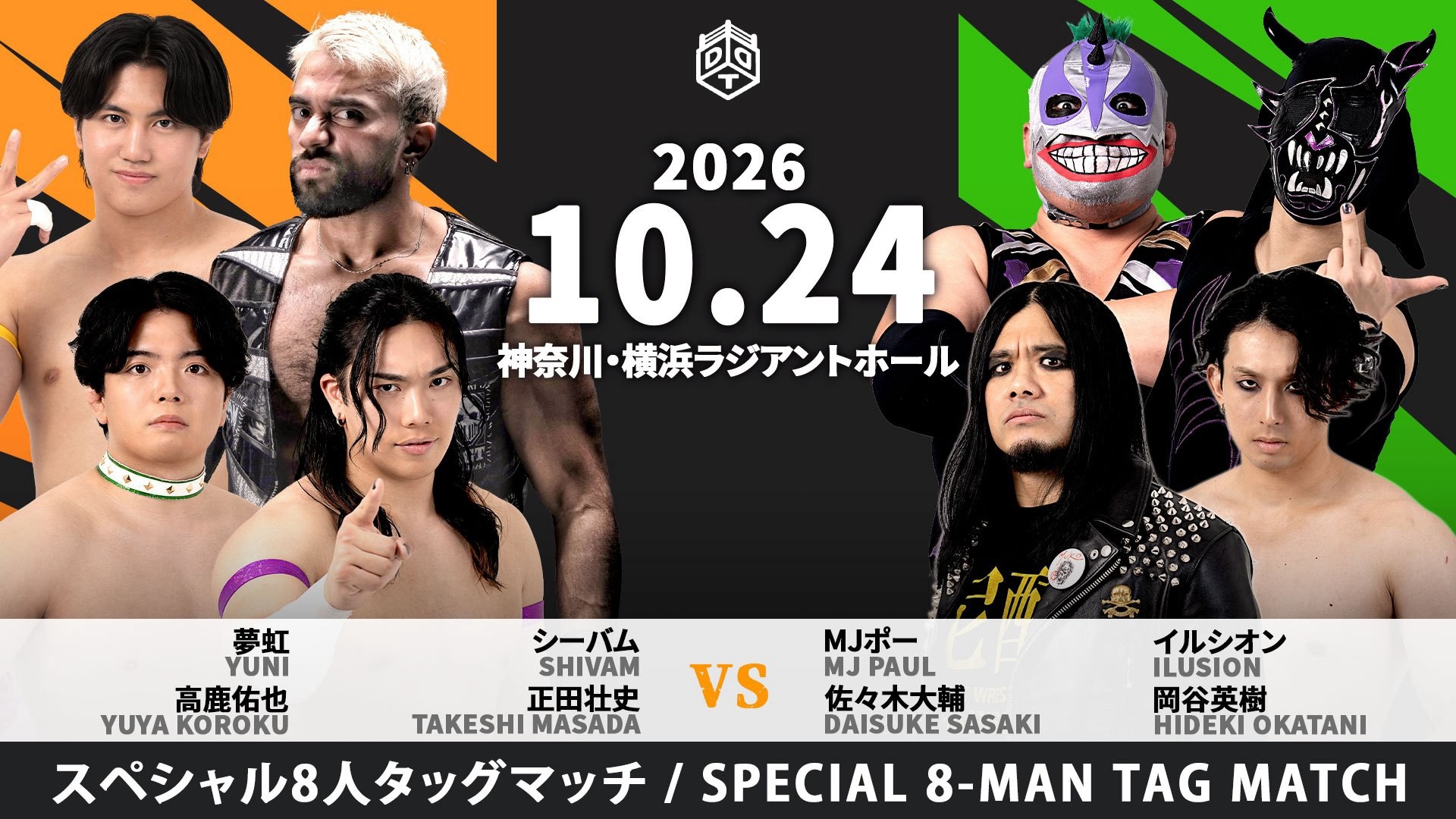 10月24日横浜大会全カード決定/両国でのKO-D無差別決戦を占うタッグマッチ、MAO&納谷withYUZUKIvsクリス&アントン! EXTREME戦に向け王者・勝俣と挑戦者・上野がタッグで激突! タイのプロレス界のエース、シーバムがDDT初上陸! KANONvs稲畑!