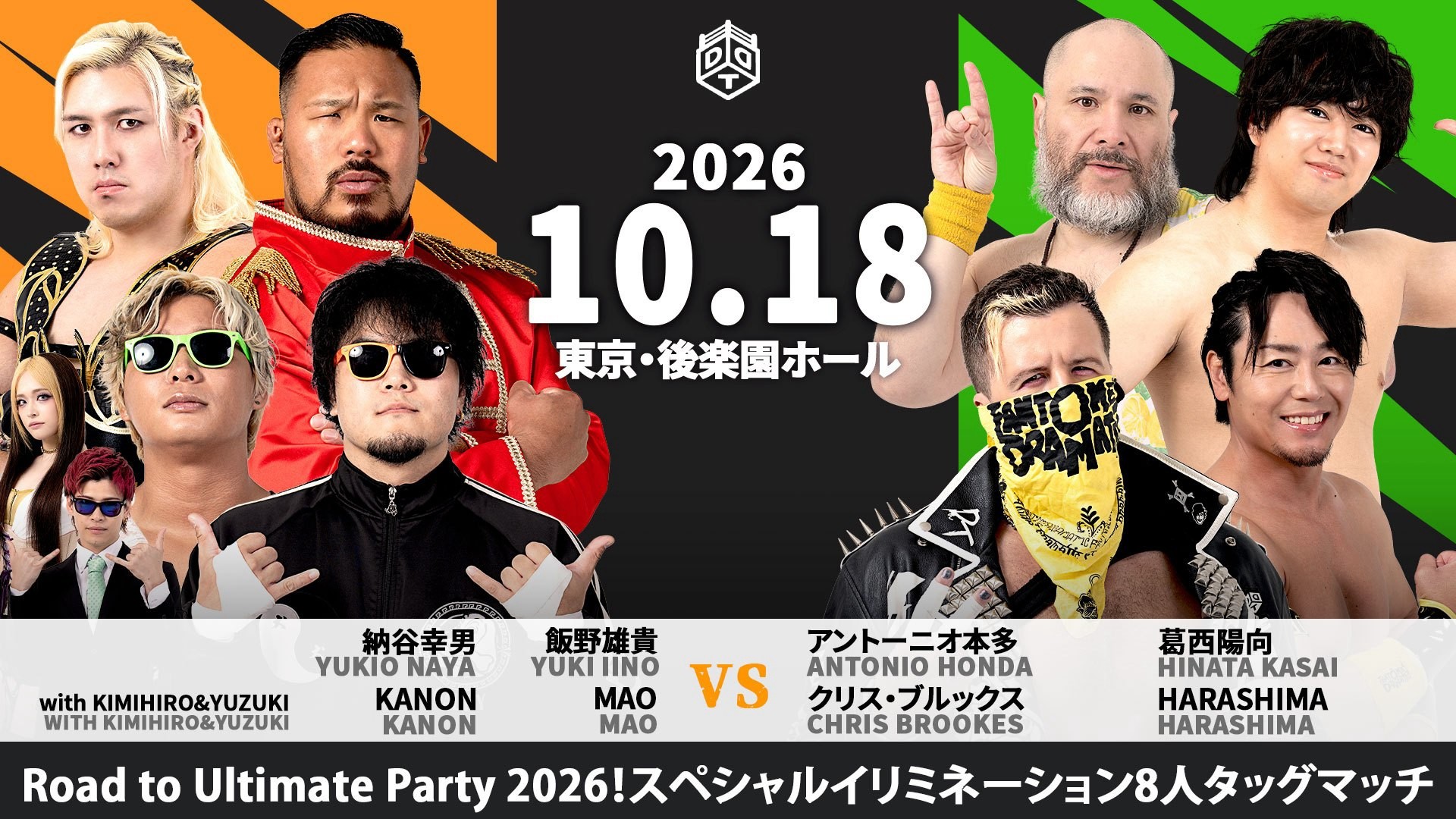 10月18日後楽園大会試合順決定&放送席ゲストとしてお笑いコンビ「カーネーション」の吉田結衣さん来場決定/メインはS.L.C.vsFANTÔMES DRAMATIC、スペシャルイリミネーション8人タッグマッチ! 公式YouTube&公式Instagram&公式Xにて第五試合までを特別無料生配信決定! e+での販売は本日まで!