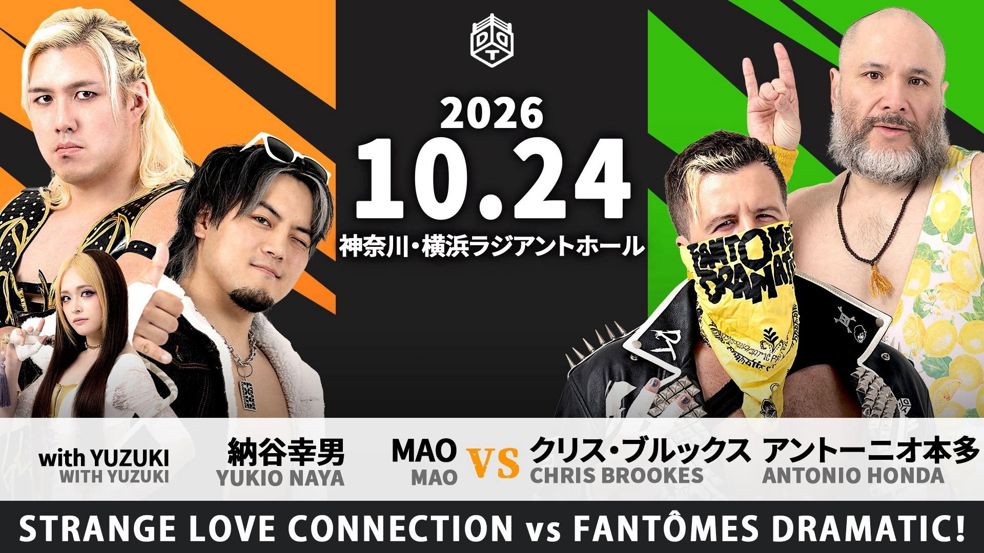 10月24日横浜大会直前情報／メインは両国でのKO-D無差別戦を控えたMAOとクリスのタッグ対決！　セミでKANONと稲畑の一騎打ち！