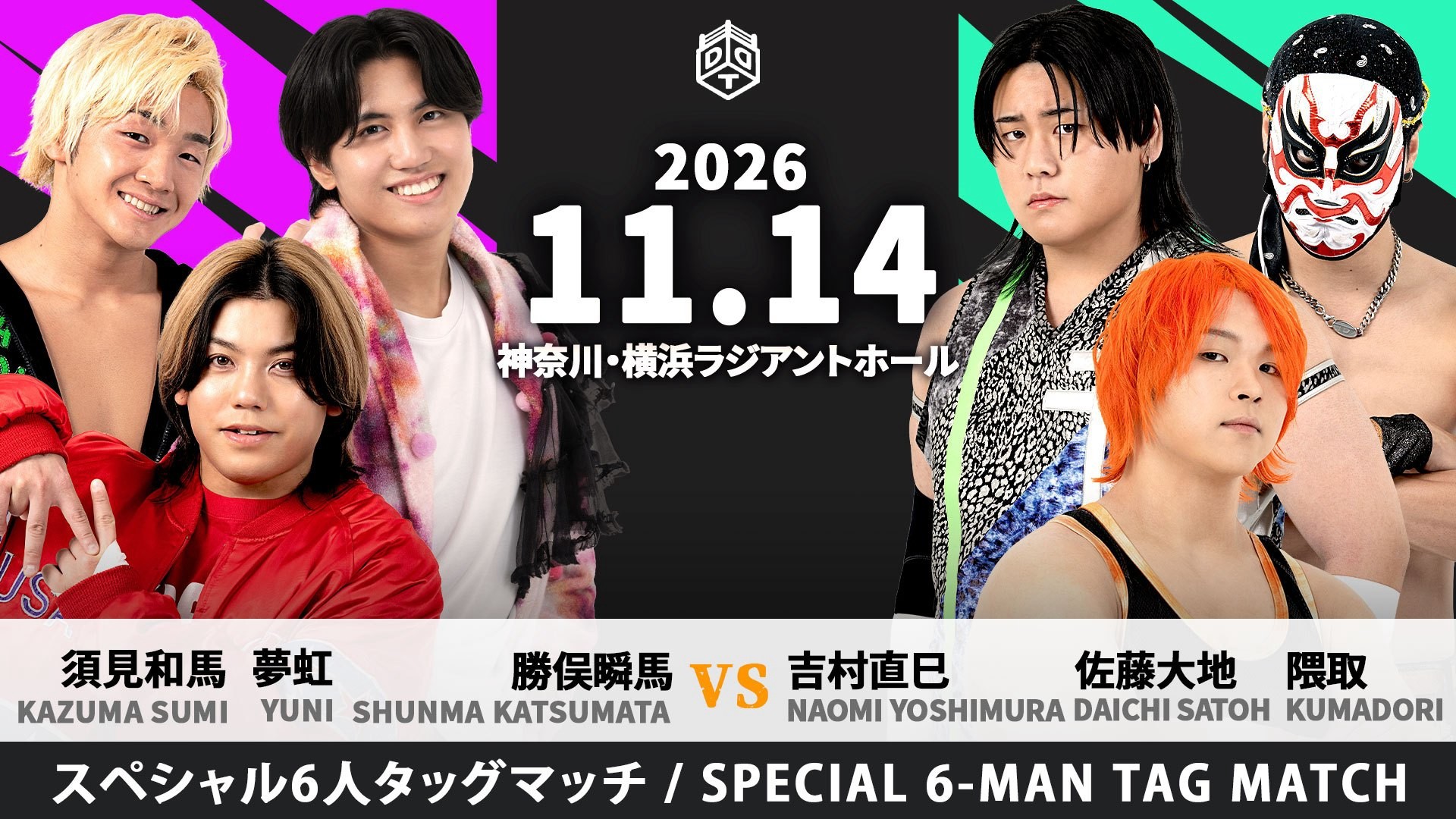 11月14日横浜大会一部カード決定／NωA Jr.が吉村&大地&“O-MENZ”隈取と激突するスペシャル6人タッグマッチ！　DAMNATION T.Aとバラエティー班による対抗戦！　岡谷&ポーvs宮脇&石田！