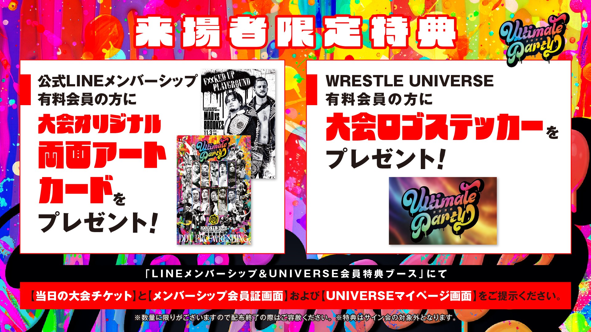 11月3日両国国技館大会にて、DDT公式LINEメンバーシップ会員に「大会オリジナル両面アートカード」をプレゼント！　WRESTLE UNIVERSE会員には「大会ロゴステッカー」をプレゼント！