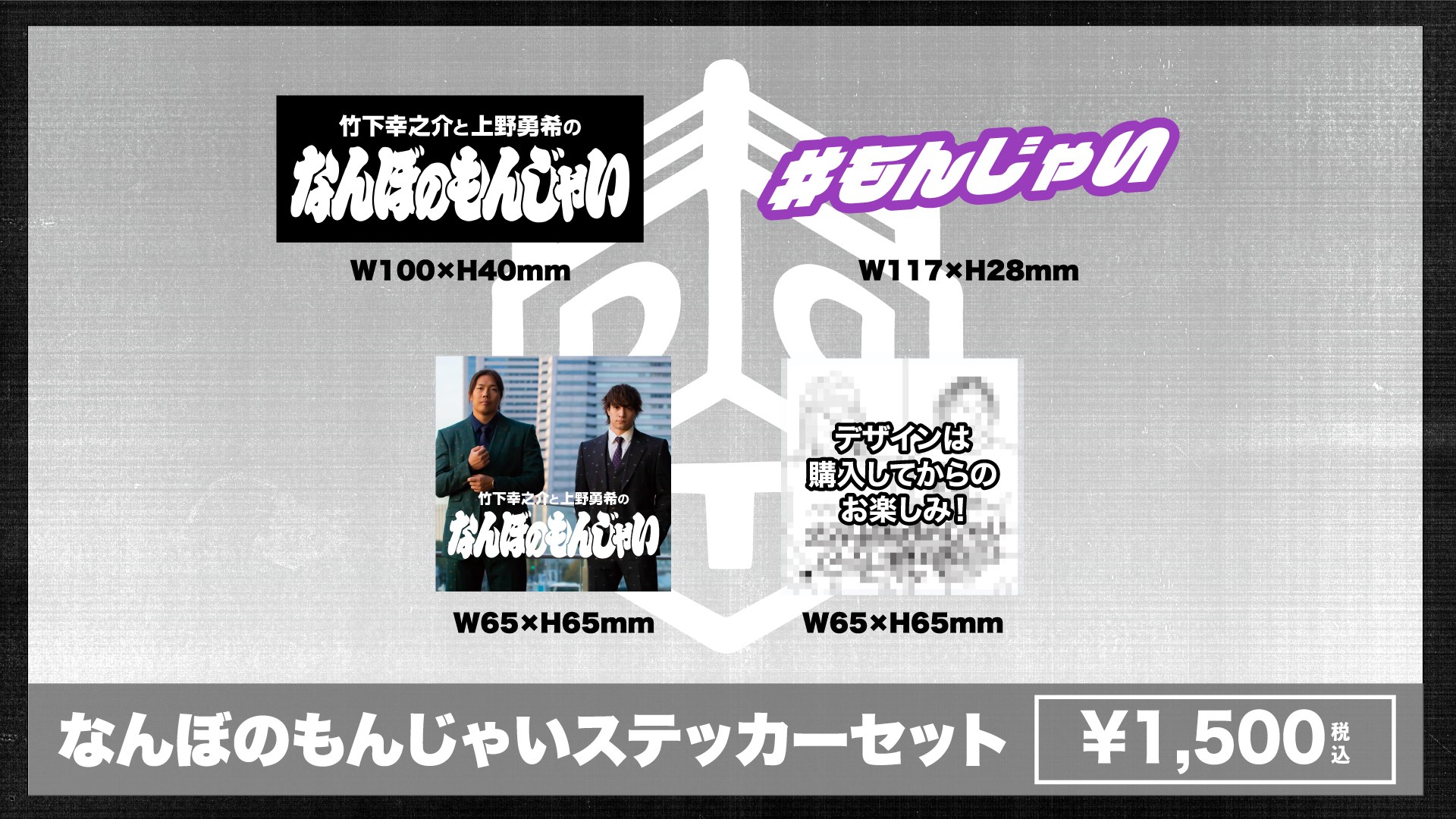 11月5日「竹下幸之介と上野勇希の『なんぼのもんじゃい』」1周年記念イベント追加情報/全席完売! TAKESHITAの生出演が決定! 限定ステッカー&ポートレートを販売! 観覧にあたっての諸注意も!